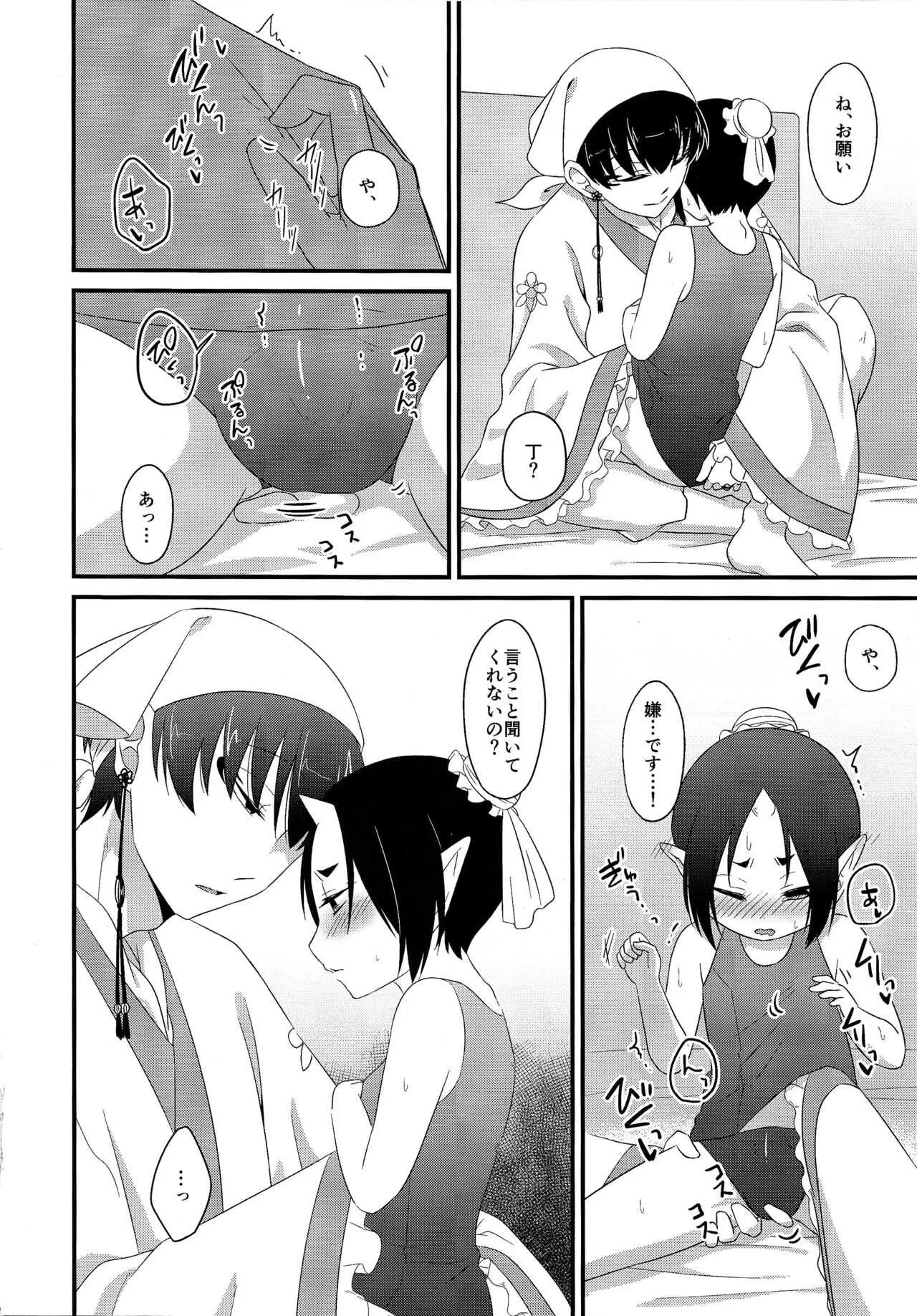 (地獄特別会議5) [鎖骨エプロン, 触るな危険レッスン (アソー, きづむ)] こすぷれえっち (鬼灯の冷徹)_9