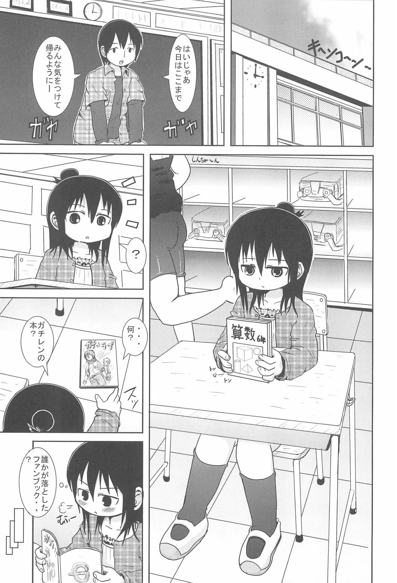 (C74) [BOOKSたかだ (よしぷー)] はずかしがーる (みつどもえ)_3