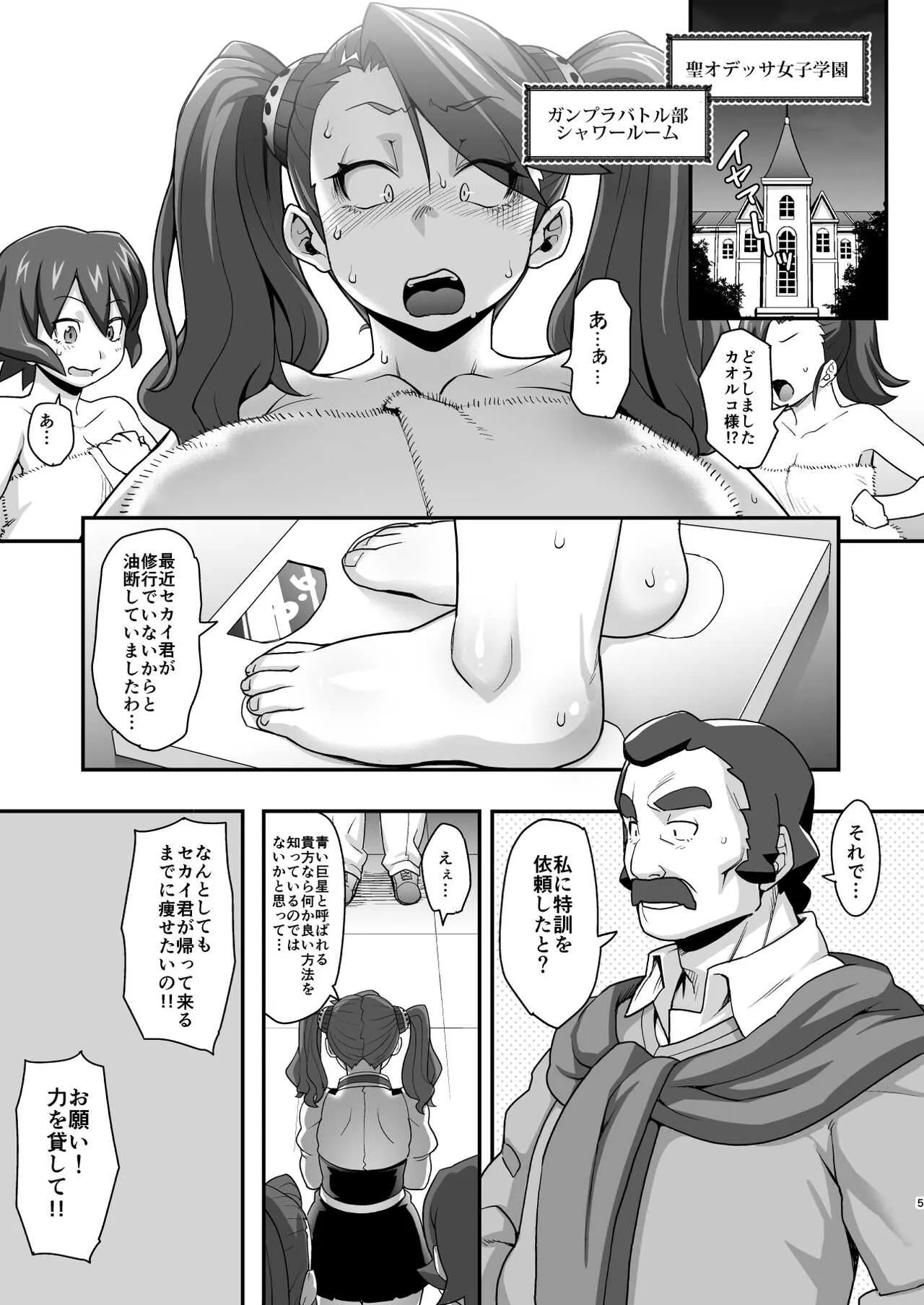 (C88) [ROJIURA JACK (Jun)] SHIRITSUBO (ガンダムビルドファイターズトライ) [DL版]_4