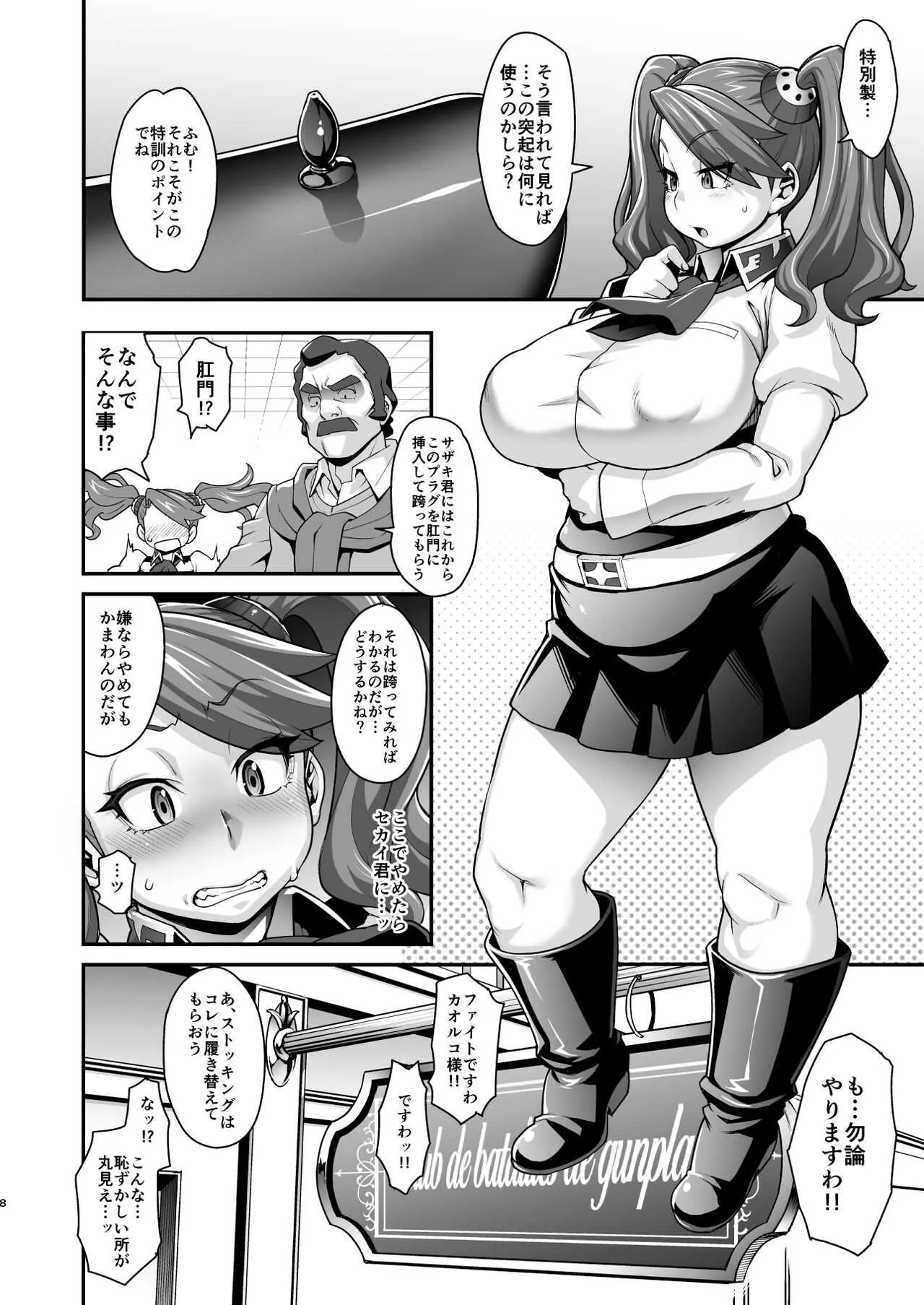(C88) [ROJIURA JACK (Jun)] SHIRITSUBO (ガンダムビルドファイターズトライ) [DL版]_7