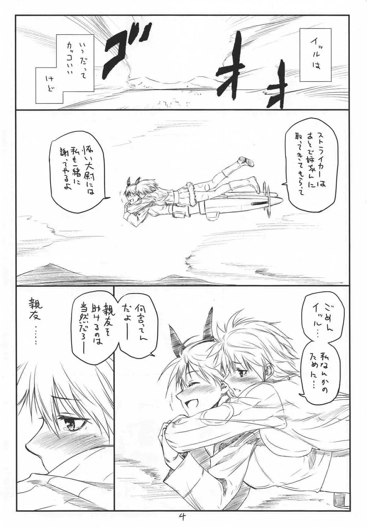 (C83) [real (As-Special)] Brave! (ストライクウィッチーズ)_3