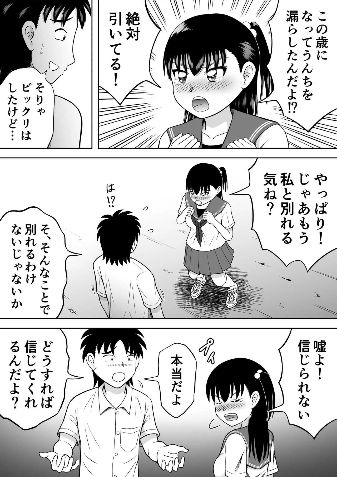 [ヒトツカミ] 私のお尻を拭いて!_10