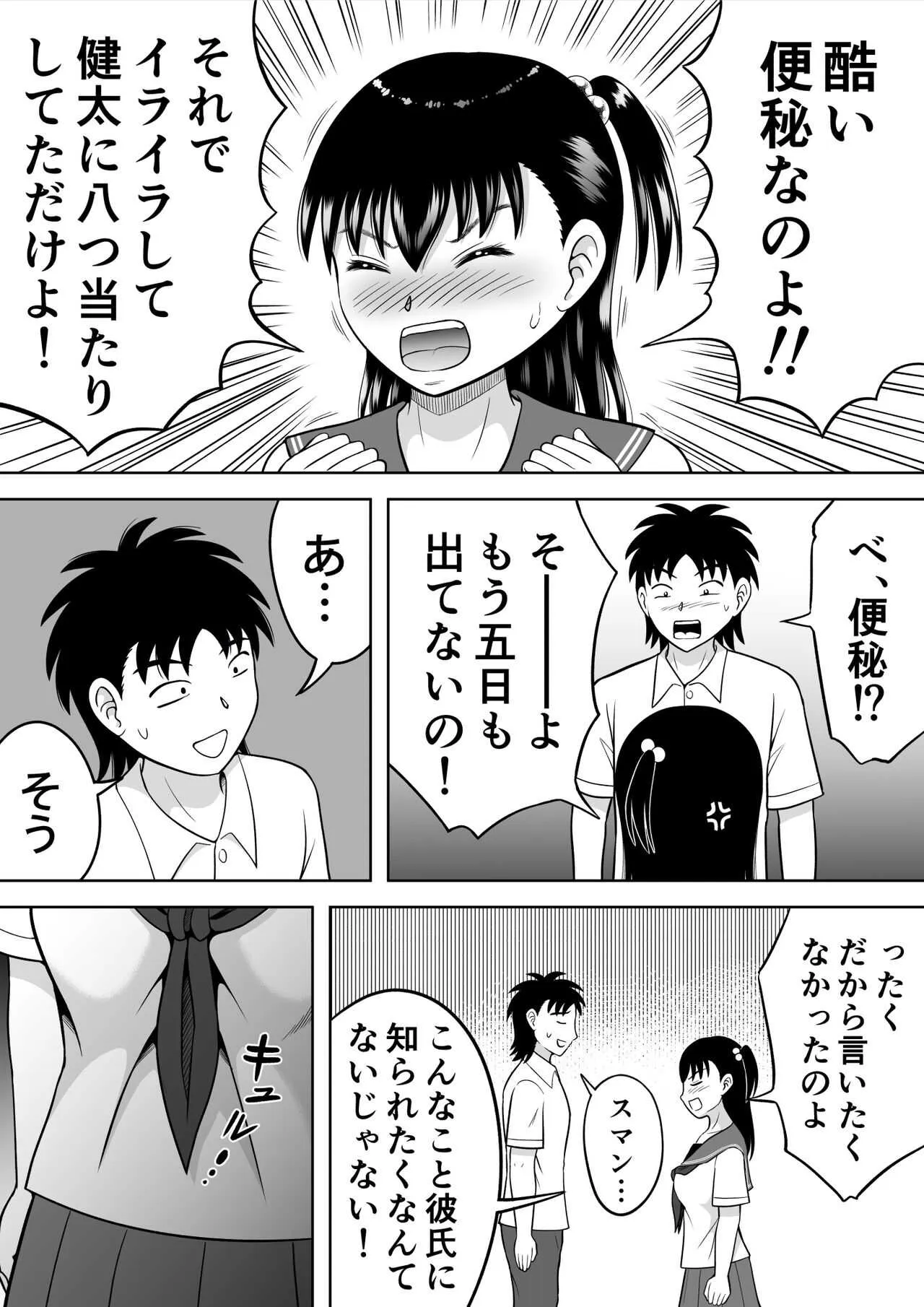 [ヒトツカミ] 私のお尻を拭いて!_4