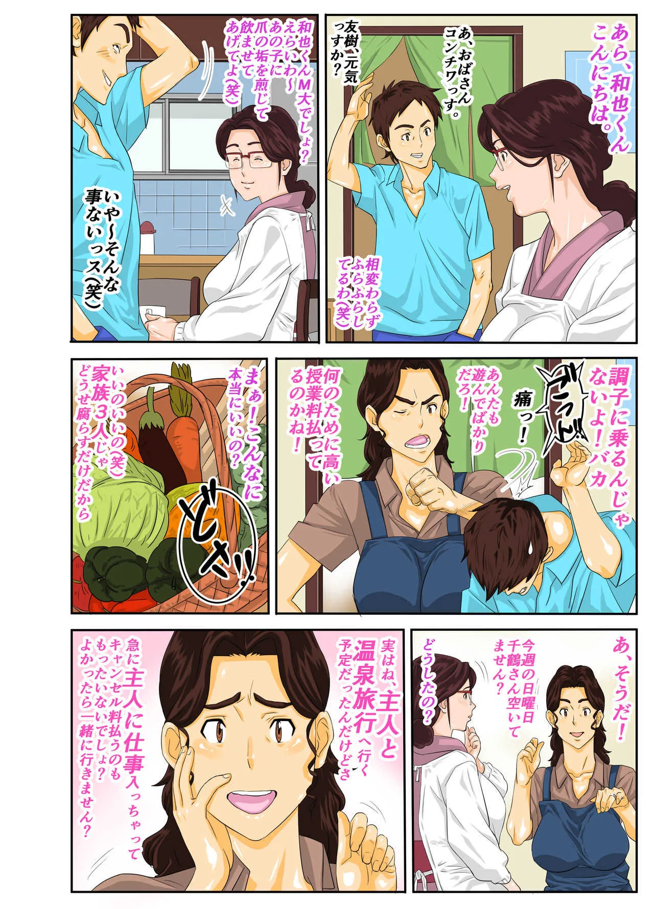[モスキートマン] 温泉宿♨でチャラ男に喰われたむち♡むち♡母ちゃん。 [無修正]_2