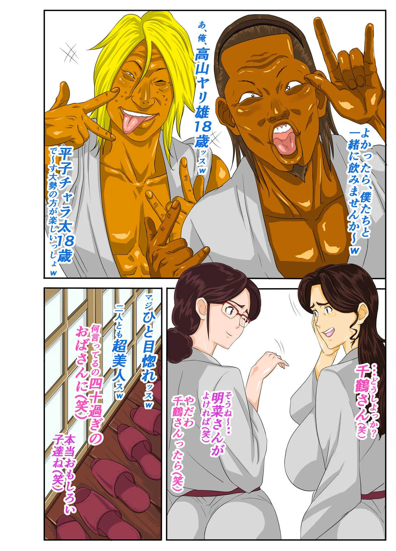 [モスキートマン] 温泉宿♨でチャラ男に喰われたむち♡むち♡母ちゃん。 [無修正]_8