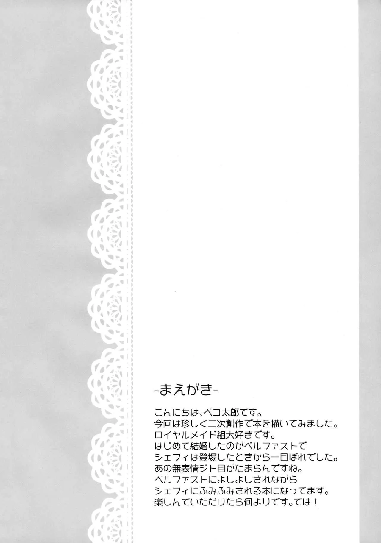 (COMIC1☆13) [ほおぶくろっ! (ベコ太郎)] ご奉仕のいたしかた。 (アズールレーン) [無修正]_3