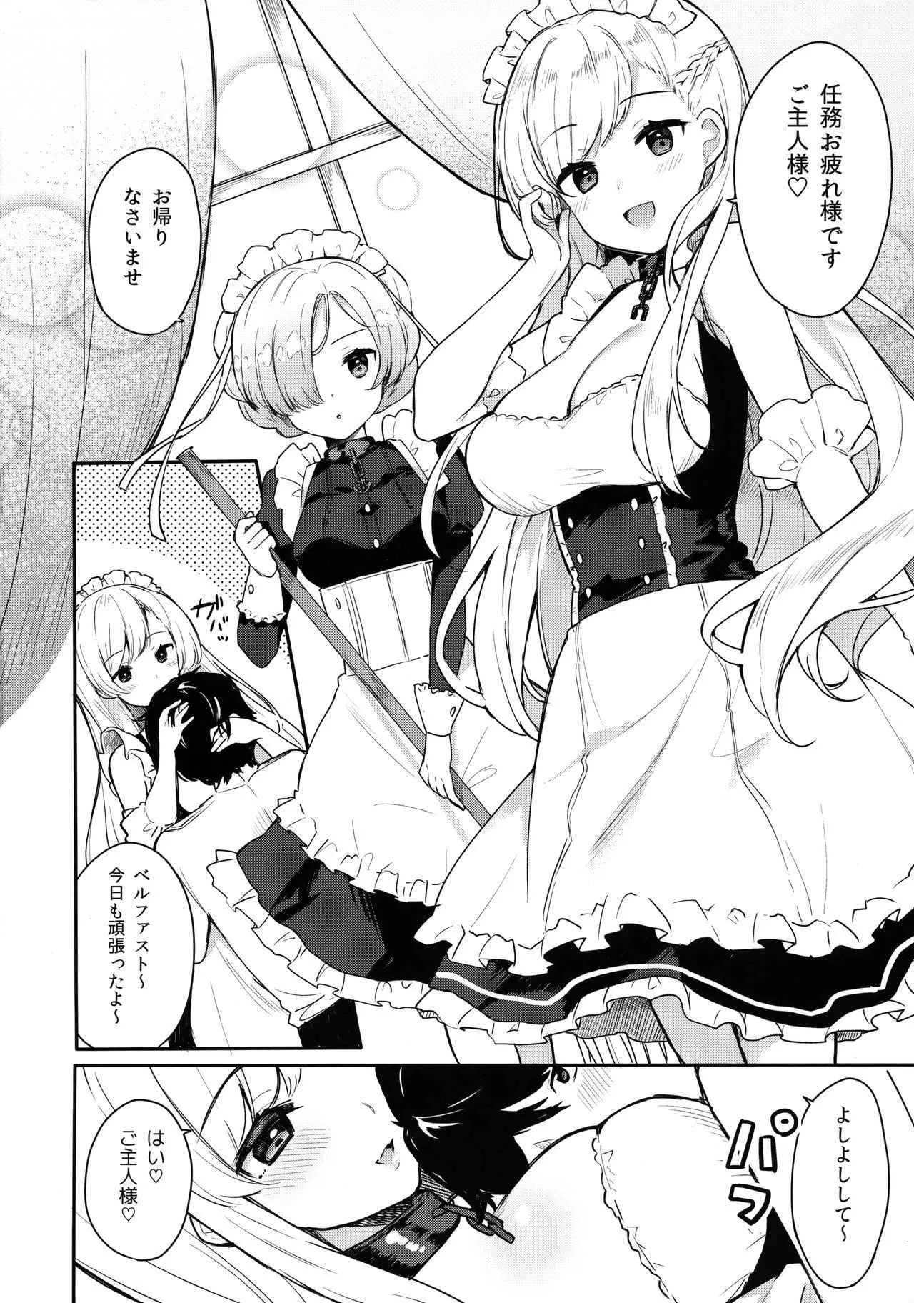 (COMIC1☆13) [ほおぶくろっ! (ベコ太郎)] ご奉仕のいたしかた。 (アズールレーン) [無修正]_5