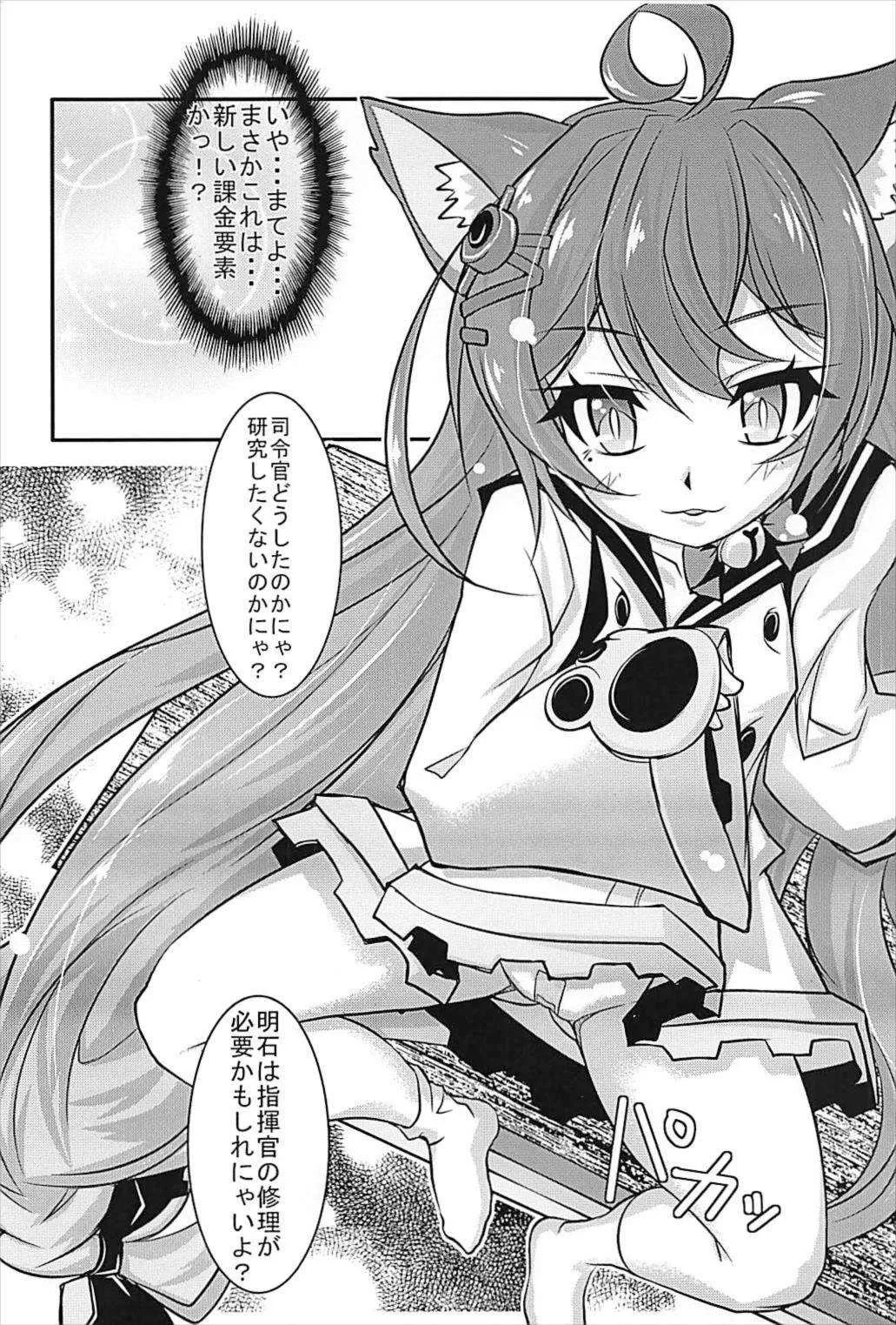(C93) [ないと・すたーず (HATARA)] あずーるにゃーん (アズールレーン)_3