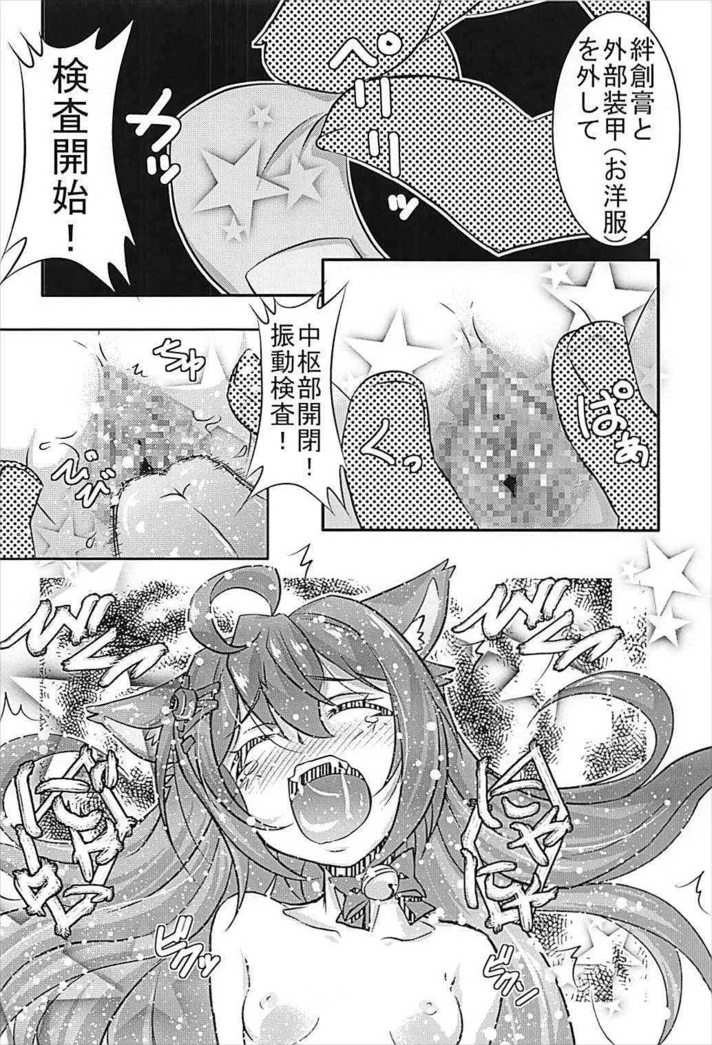 (C93) [ないと・すたーず (HATARA)] あずーるにゃーん (アズールレーン)_5