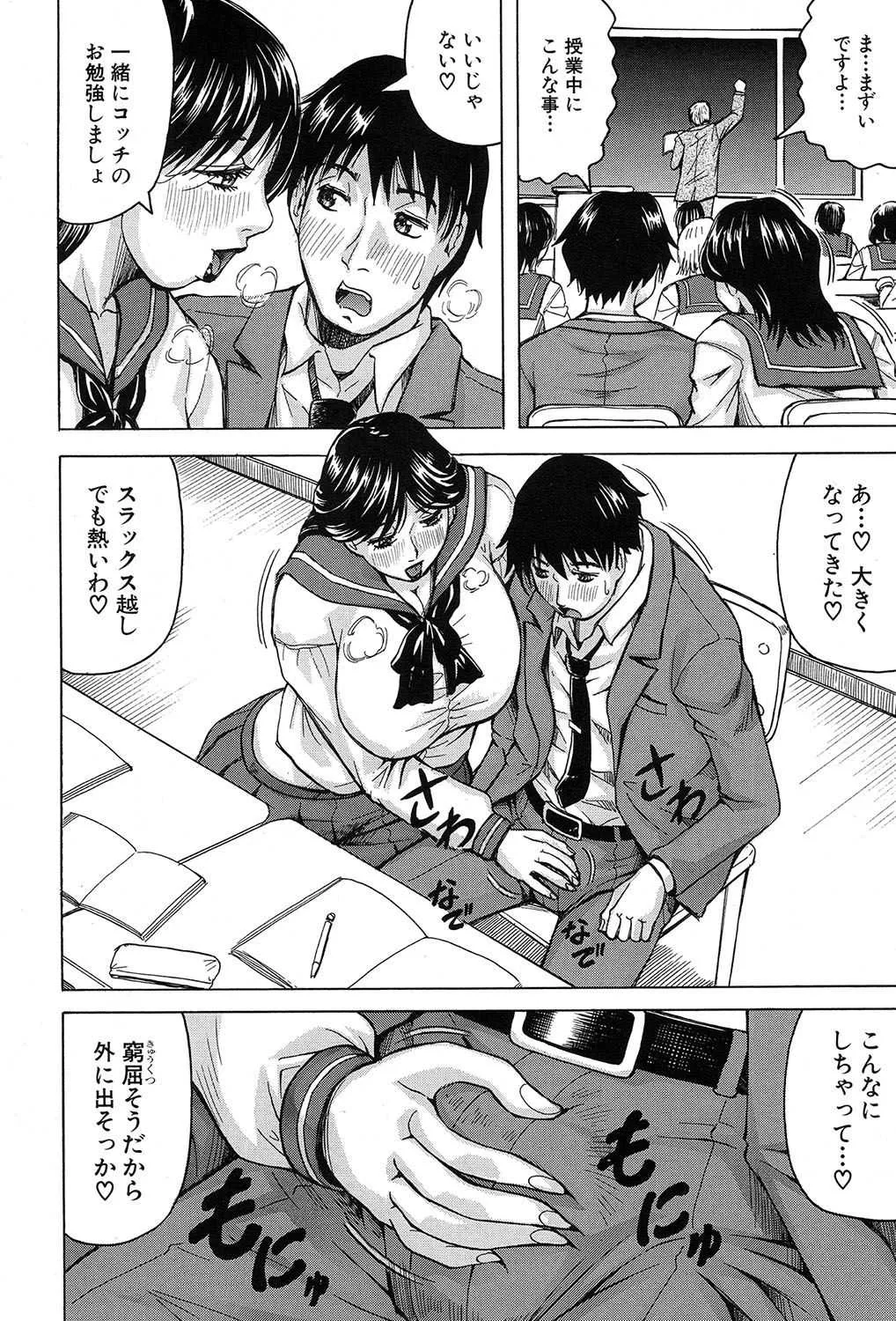 [じゃみんぐ] MILF School 第1-3話_7