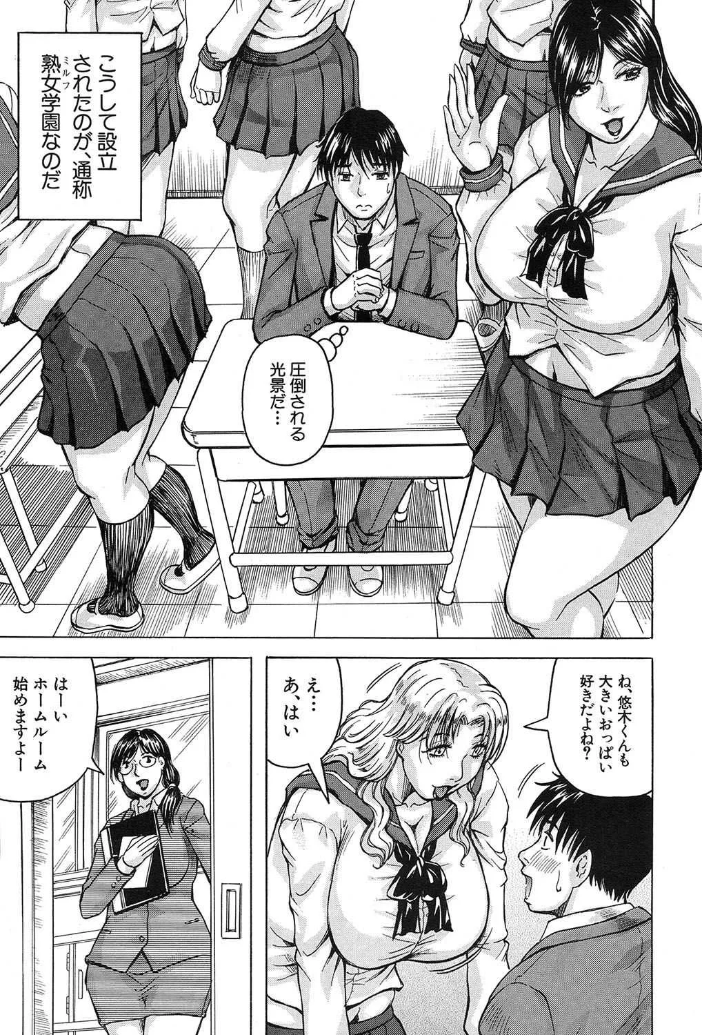 [じゃみんぐ] MILF School 第1-3話_3