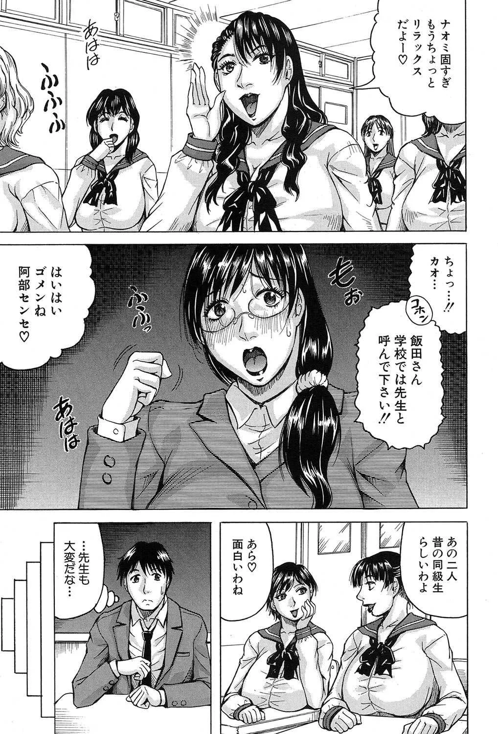 [じゃみんぐ] MILF School 第1-3話_5