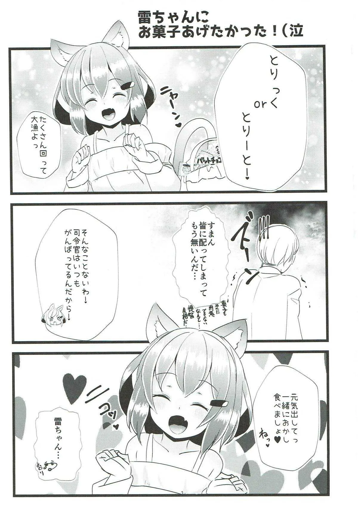 (C93) [なつき屋 (七海夏樹)] いやして雷ちゃん6 (艦隊これくしょん -艦これ-)_2