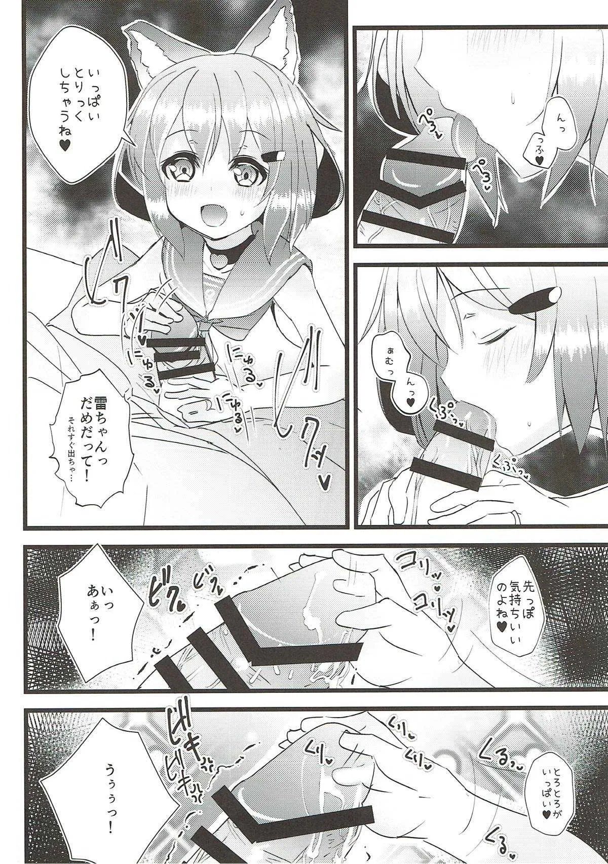 (C93) [なつき屋 (七海夏樹)] いやして雷ちゃん6 (艦隊これくしょん -艦これ-)_5