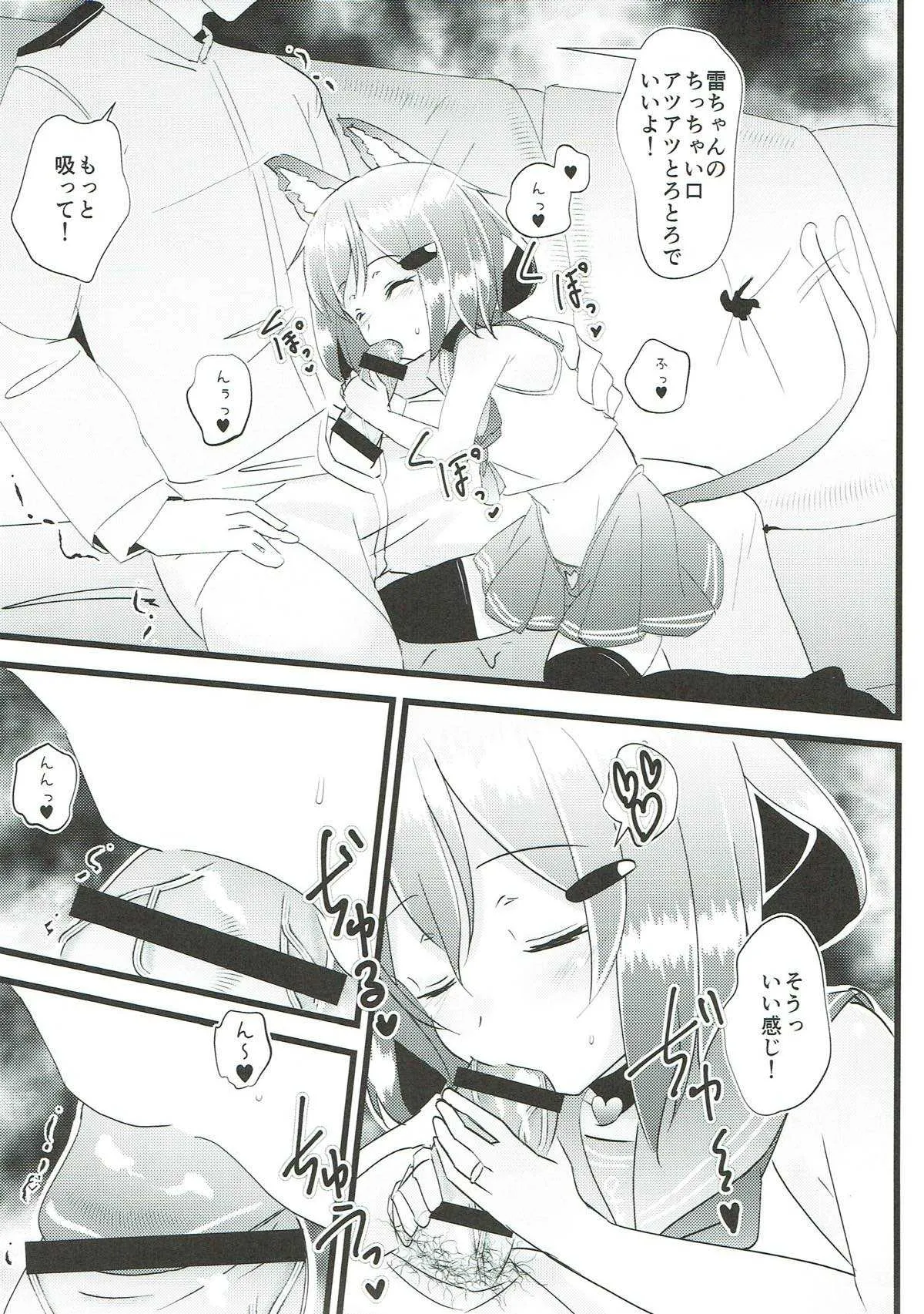(C93) [なつき屋 (七海夏樹)] いやして雷ちゃん6 (艦隊これくしょん -艦これ-)_6