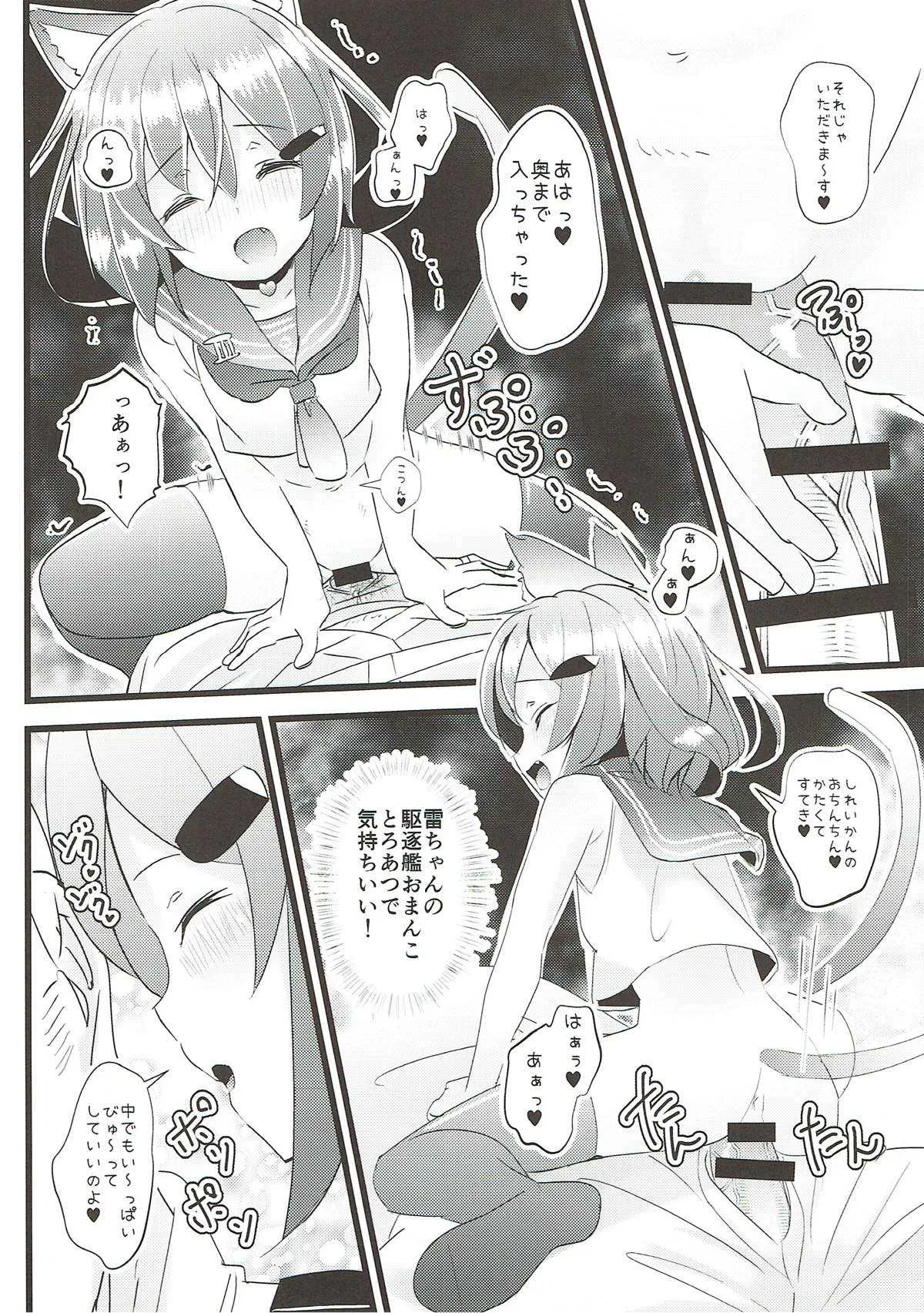 (C93) [なつき屋 (七海夏樹)] いやして雷ちゃん6 (艦隊これくしょん -艦これ-)_9