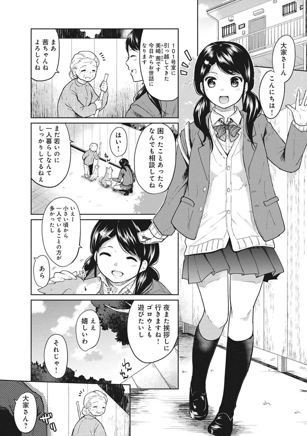 [二三月そう] 1LDK+JK いきなり同居? 密着!? 初エッチ!!? 第1-17話_2