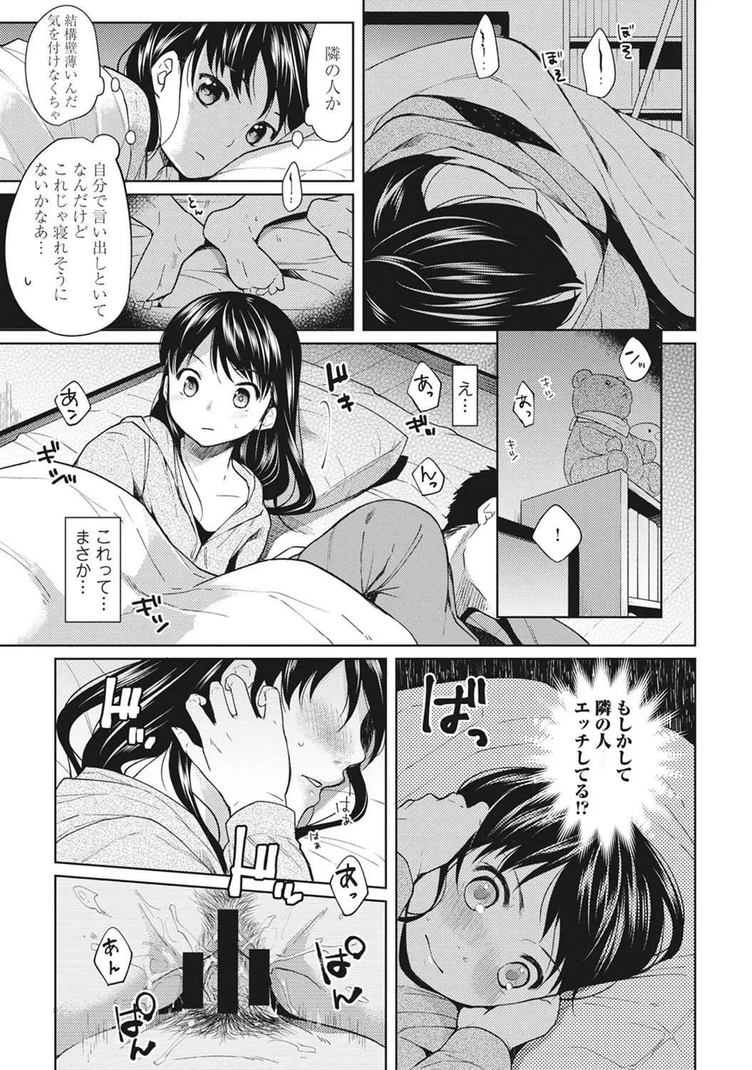 [二三月そう] 1LDK+JK いきなり同居? 密着!? 初エッチ!!? 第1-17話_8