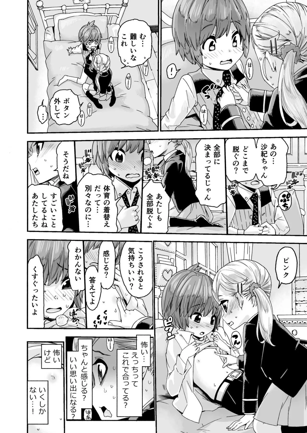 [きゃらだいん] ぐらでゅえーしょん! [DL版]_10