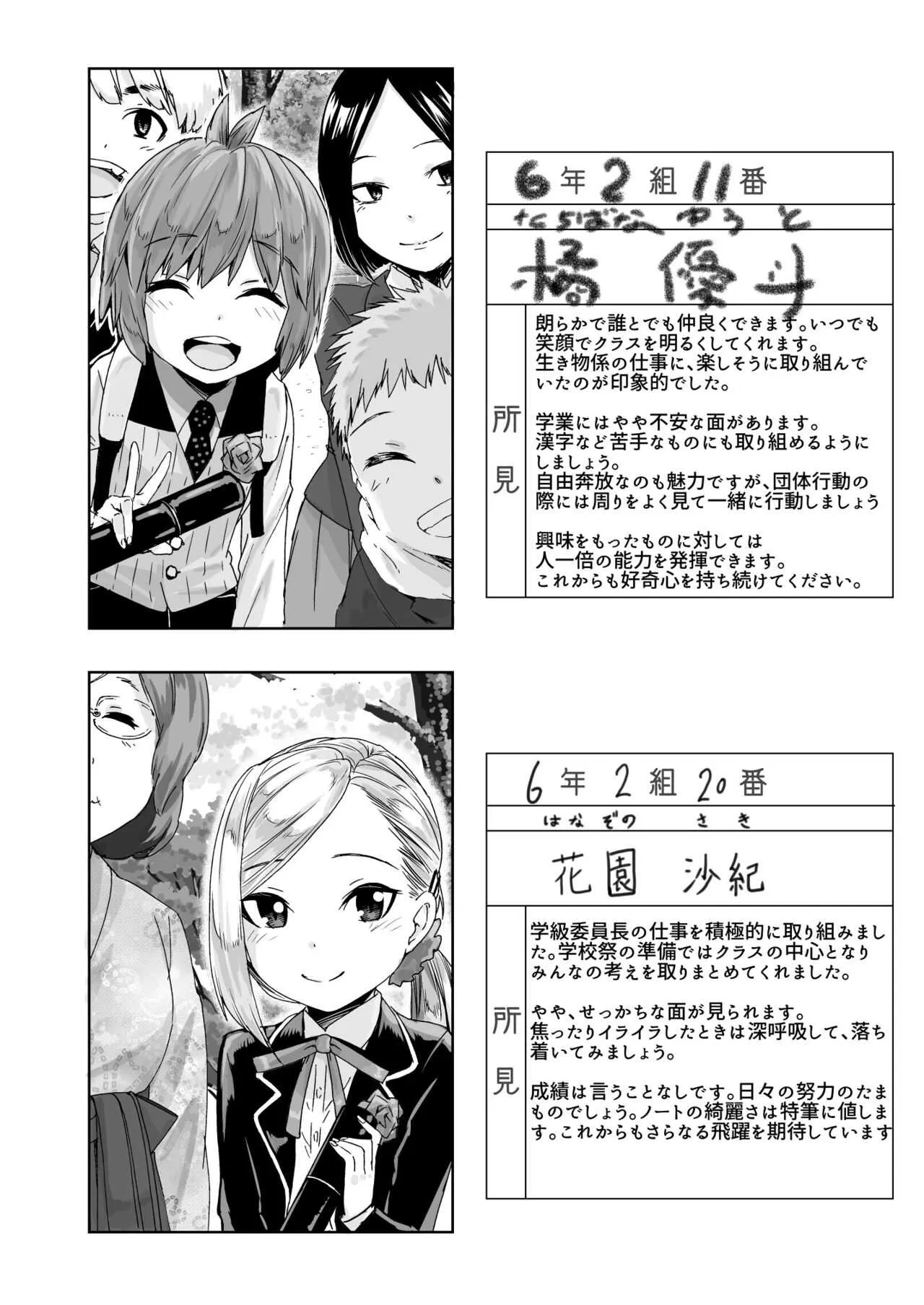 [きゃらだいん] ぐらでゅえーしょん! [DL版]_3