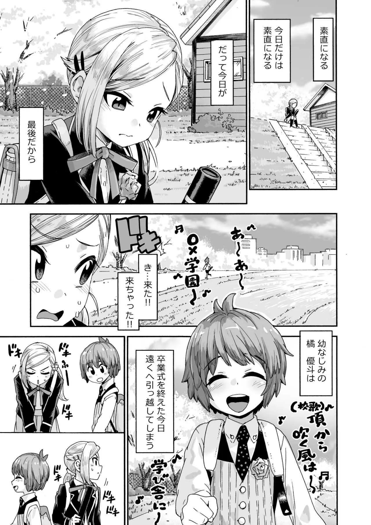 [きゃらだいん] ぐらでゅえーしょん! [DL版]_5