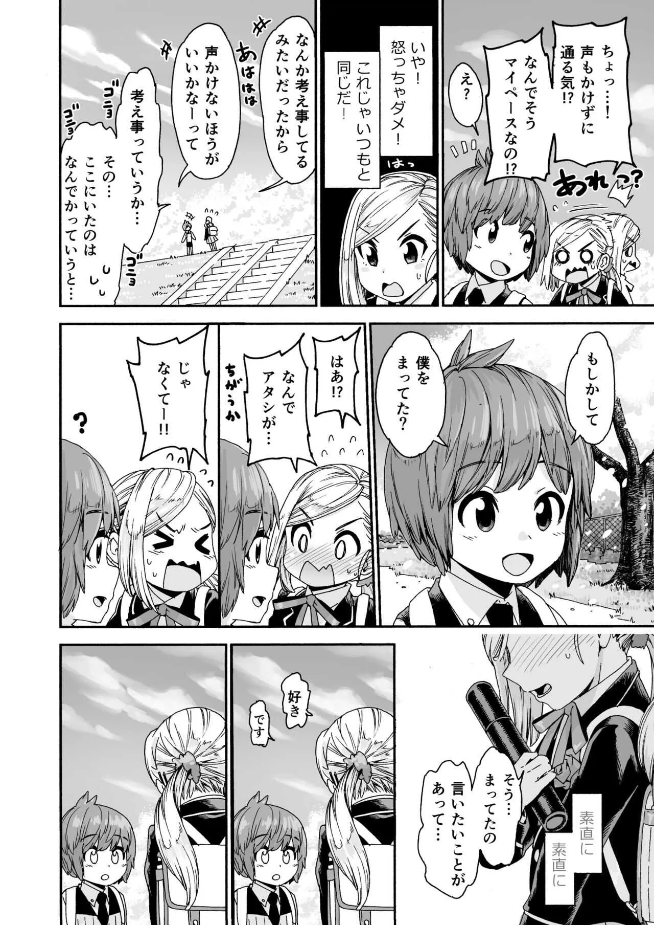 [きゃらだいん] ぐらでゅえーしょん! [DL版]_6