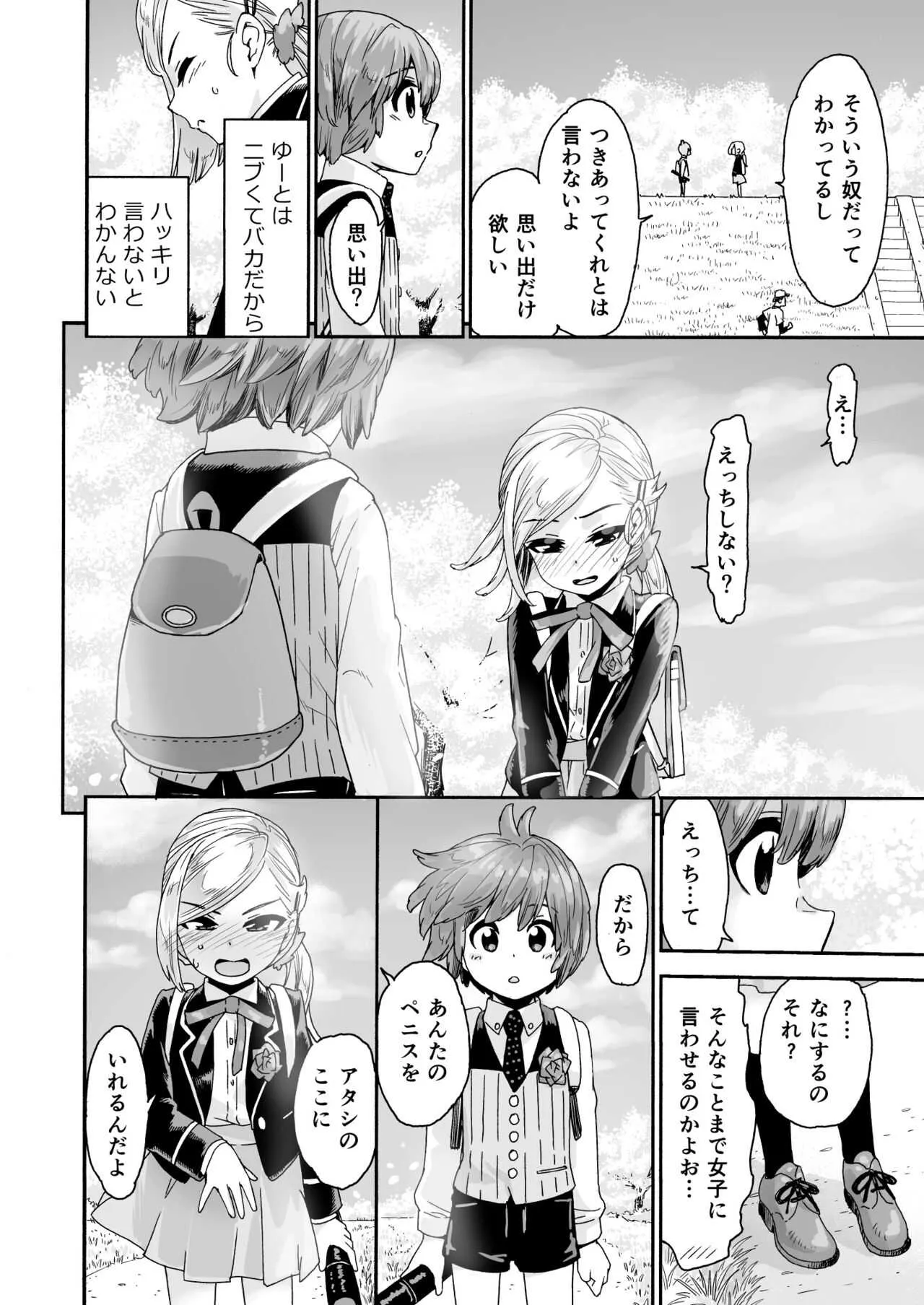 [きゃらだいん] ぐらでゅえーしょん! [DL版]_8