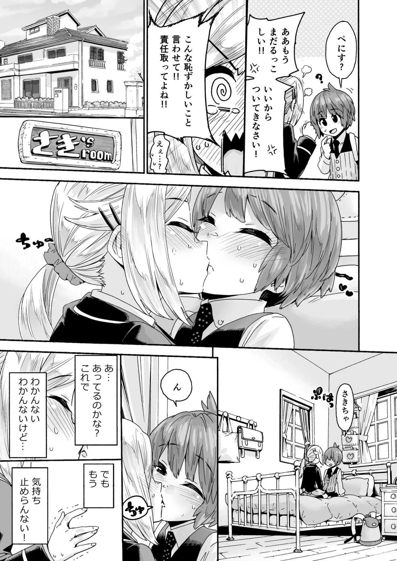 [きゃらだいん] ぐらでゅえーしょん! [DL版]_9