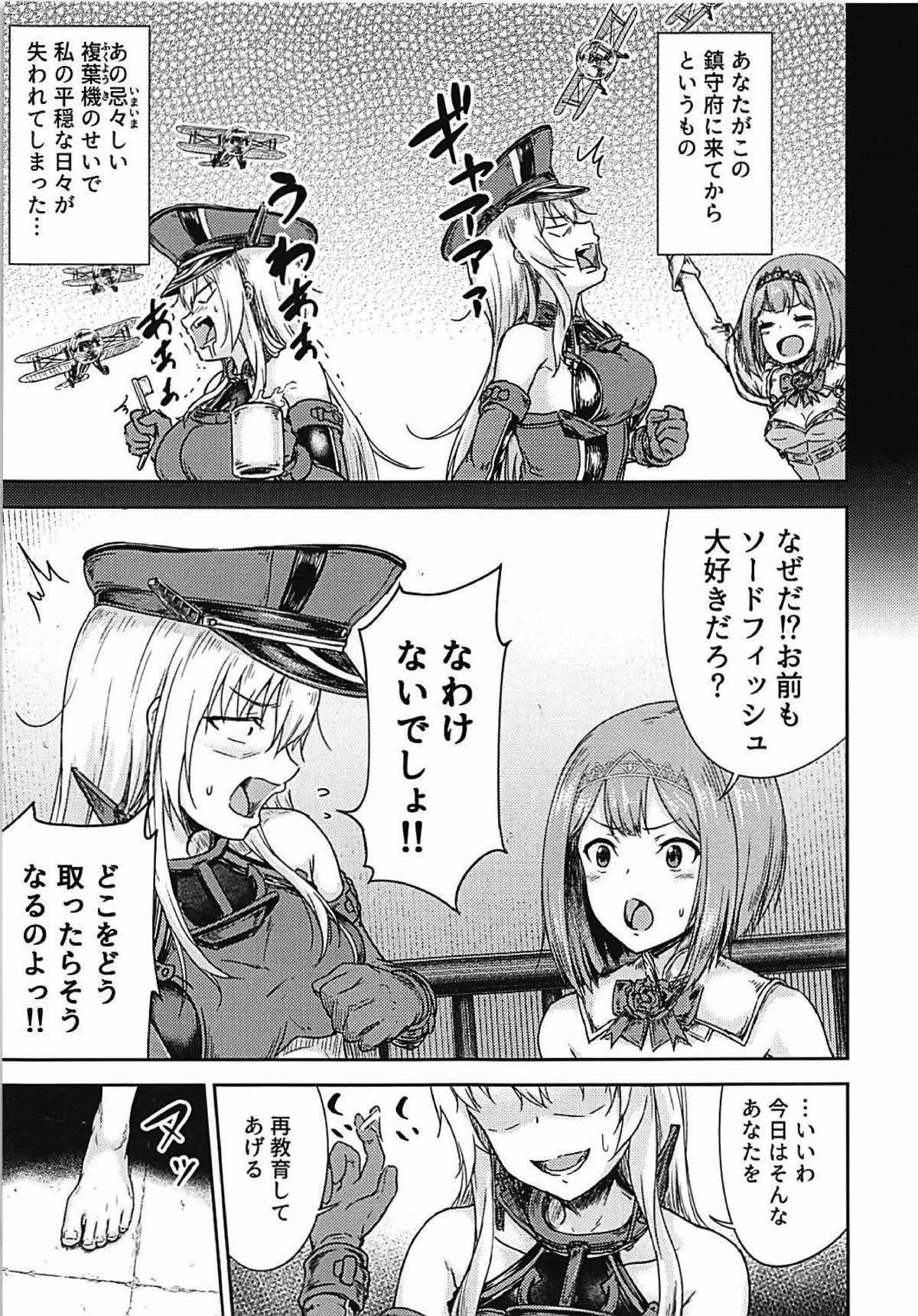 (C93) [さざれいと (大仲いと)] ビスマルクりべんじ!! プレビュー版 (艦隊これくしょん -艦これ-)_3
