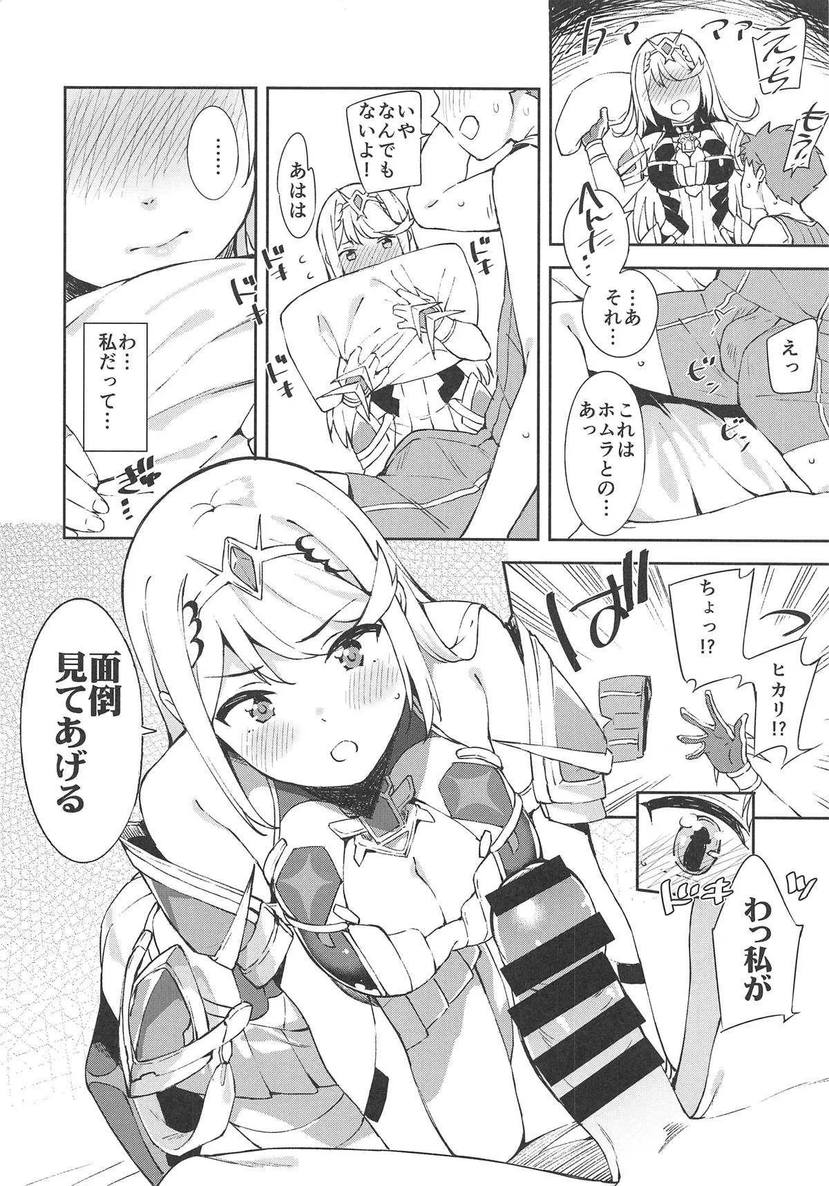 (COMIC1☆15) [Garimpeiro (まめでんきゅう)] ヒカリちゃんとエッチ (ゼノブレイド2)_7