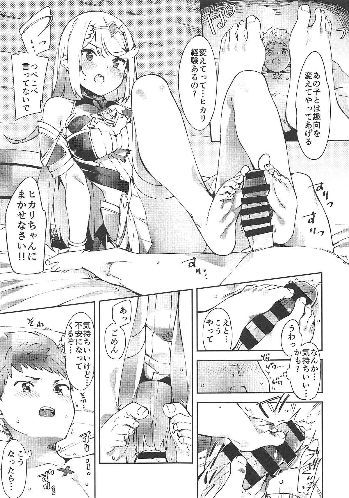 (COMIC1☆15) [Garimpeiro (まめでんきゅう)] ヒカリちゃんとエッチ (ゼノブレイド2)_8