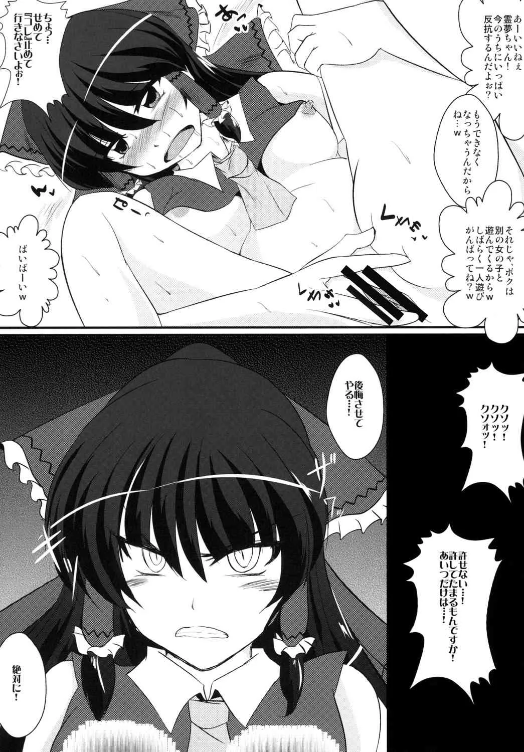[にょろじゃんくしょん (にょろり)] 霊夢ちゃん調教日誌 (東方Project) [DL版]_9