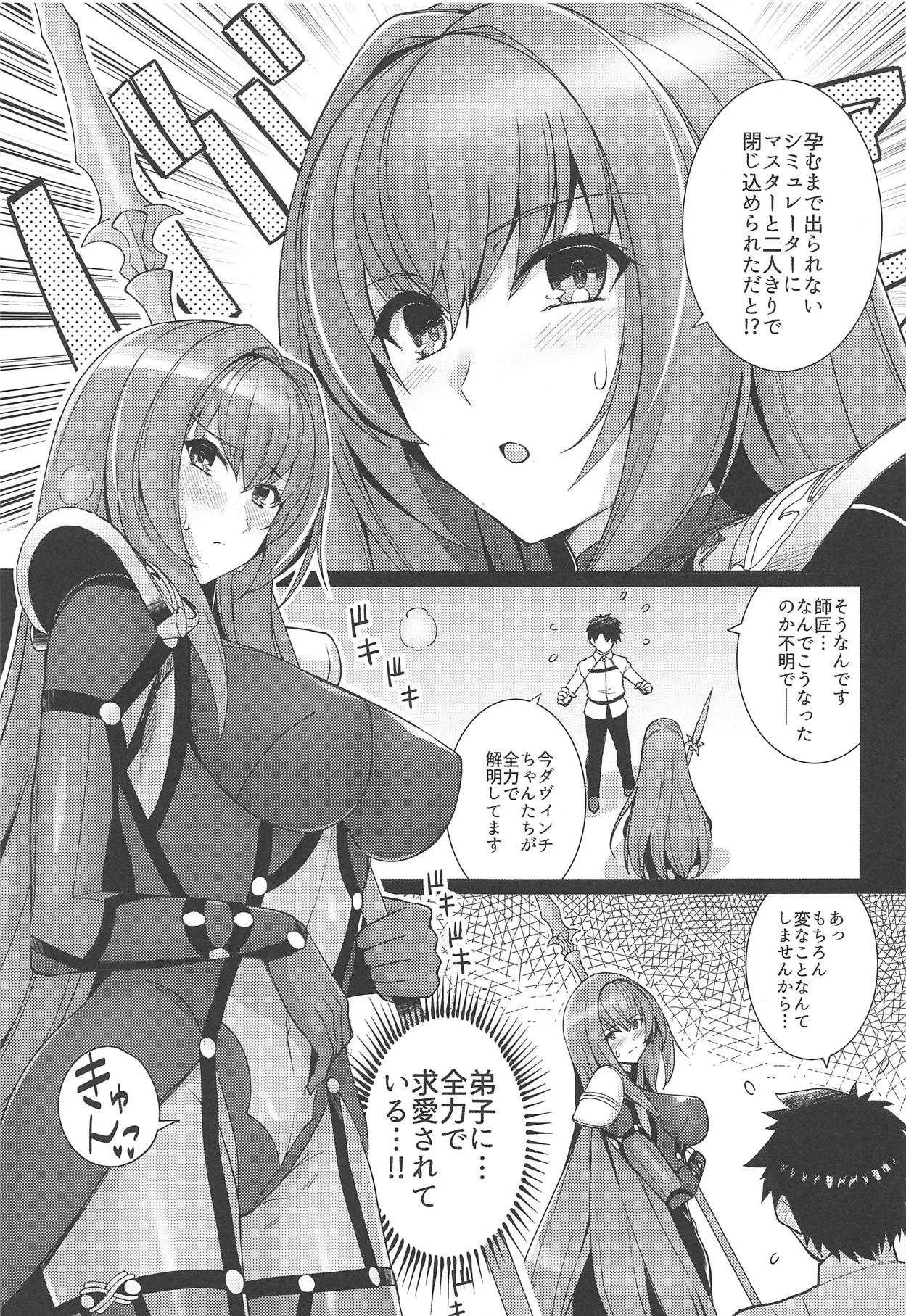 (COMIC1☆15) [ろいやるびっち (haruhisky)] 師匠を孕ませるまででられないシミュレーター (Fate/Grand Order)_2