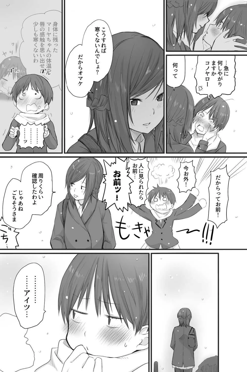 [橙織 ゆぶね] 二人はそこまで親しくない。3_10