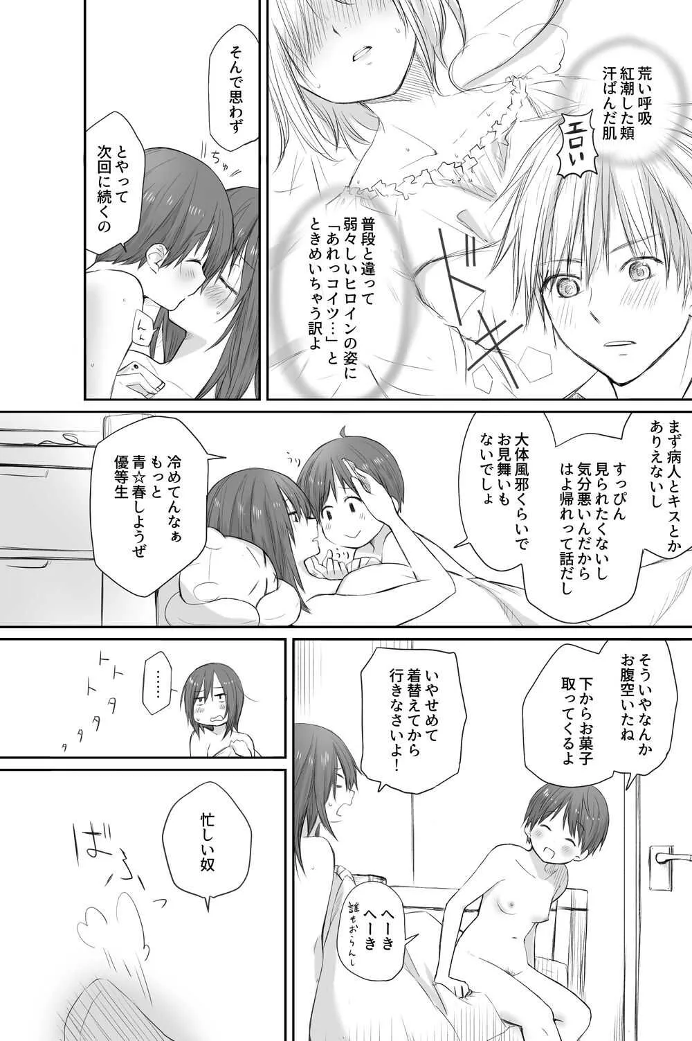 [橙織 ゆぶね] 二人はそこまで親しくない。3_3