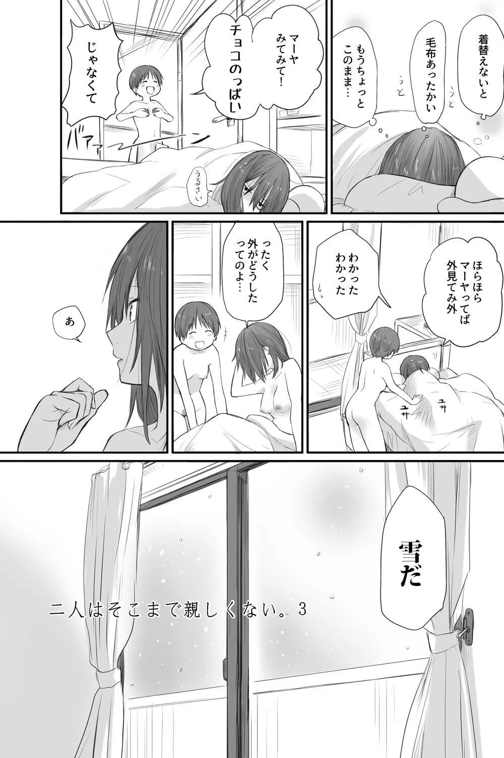 [橙織 ゆぶね] 二人はそこまで親しくない。3_5