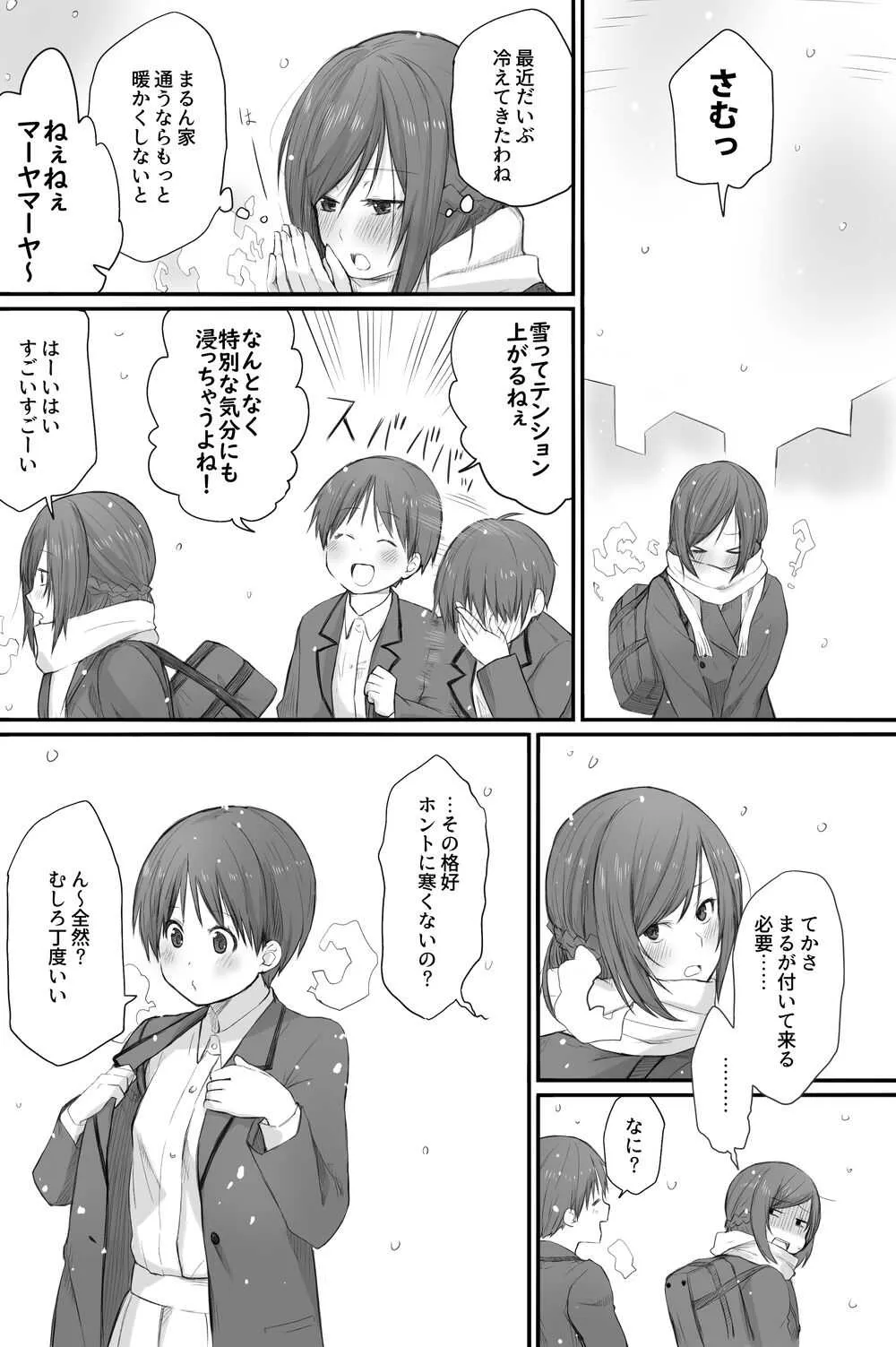 [橙織 ゆぶね] 二人はそこまで親しくない。3_6