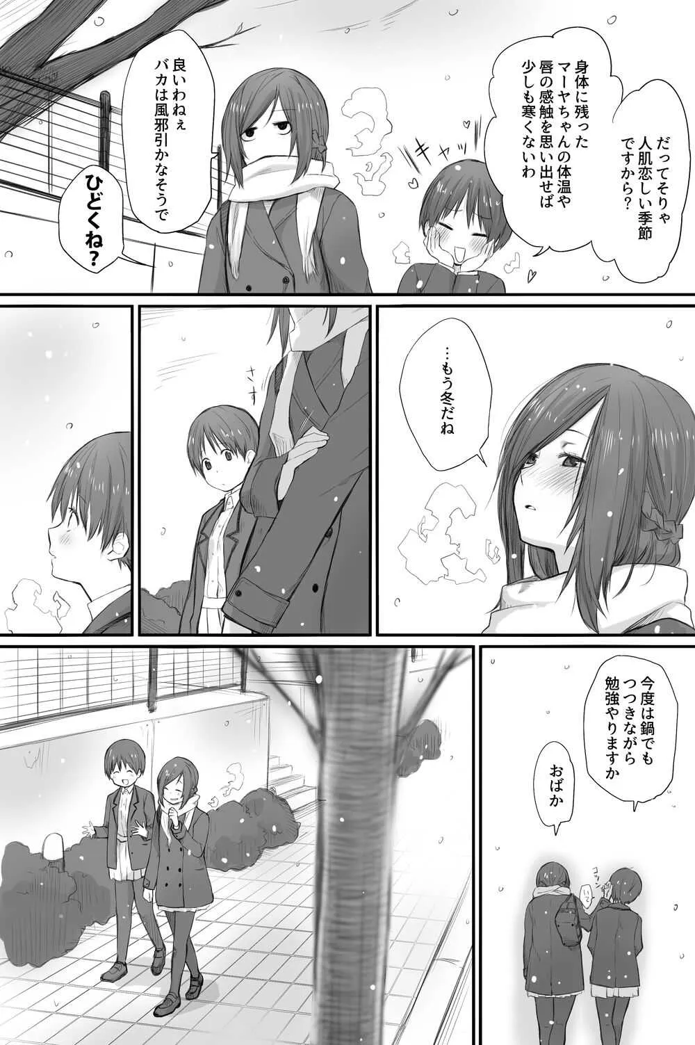 [橙織 ゆぶね] 二人はそこまで親しくない。3_7