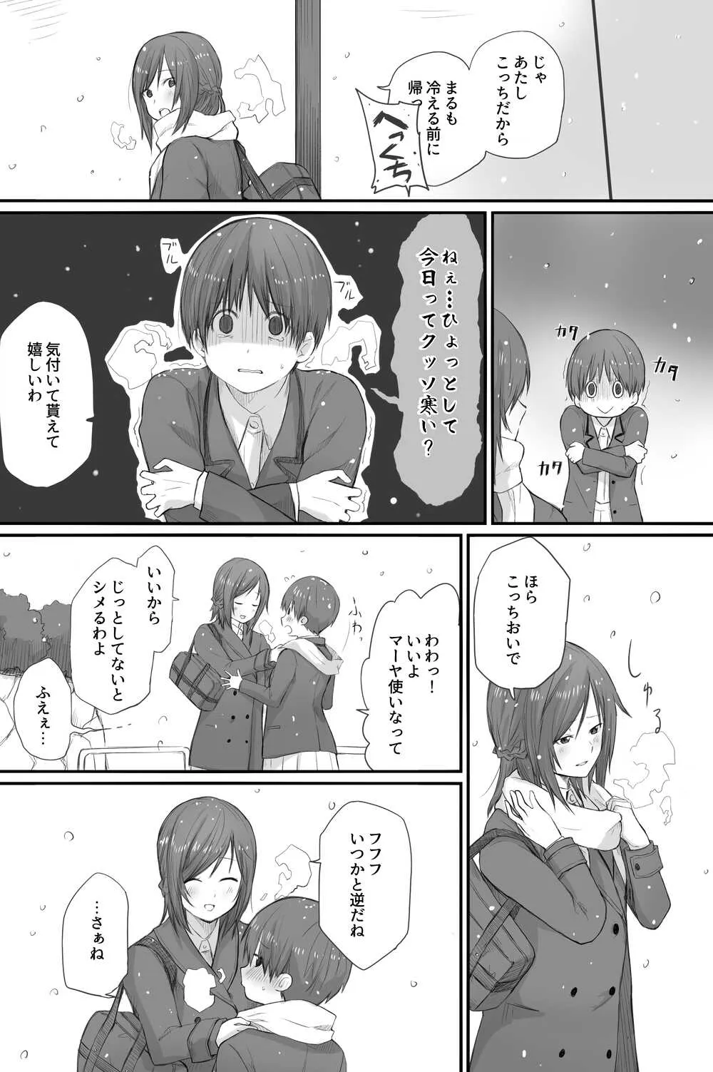[橙織 ゆぶね] 二人はそこまで親しくない。3_8