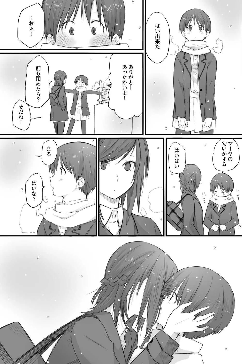 [橙織 ゆぶね] 二人はそこまで親しくない。3_9