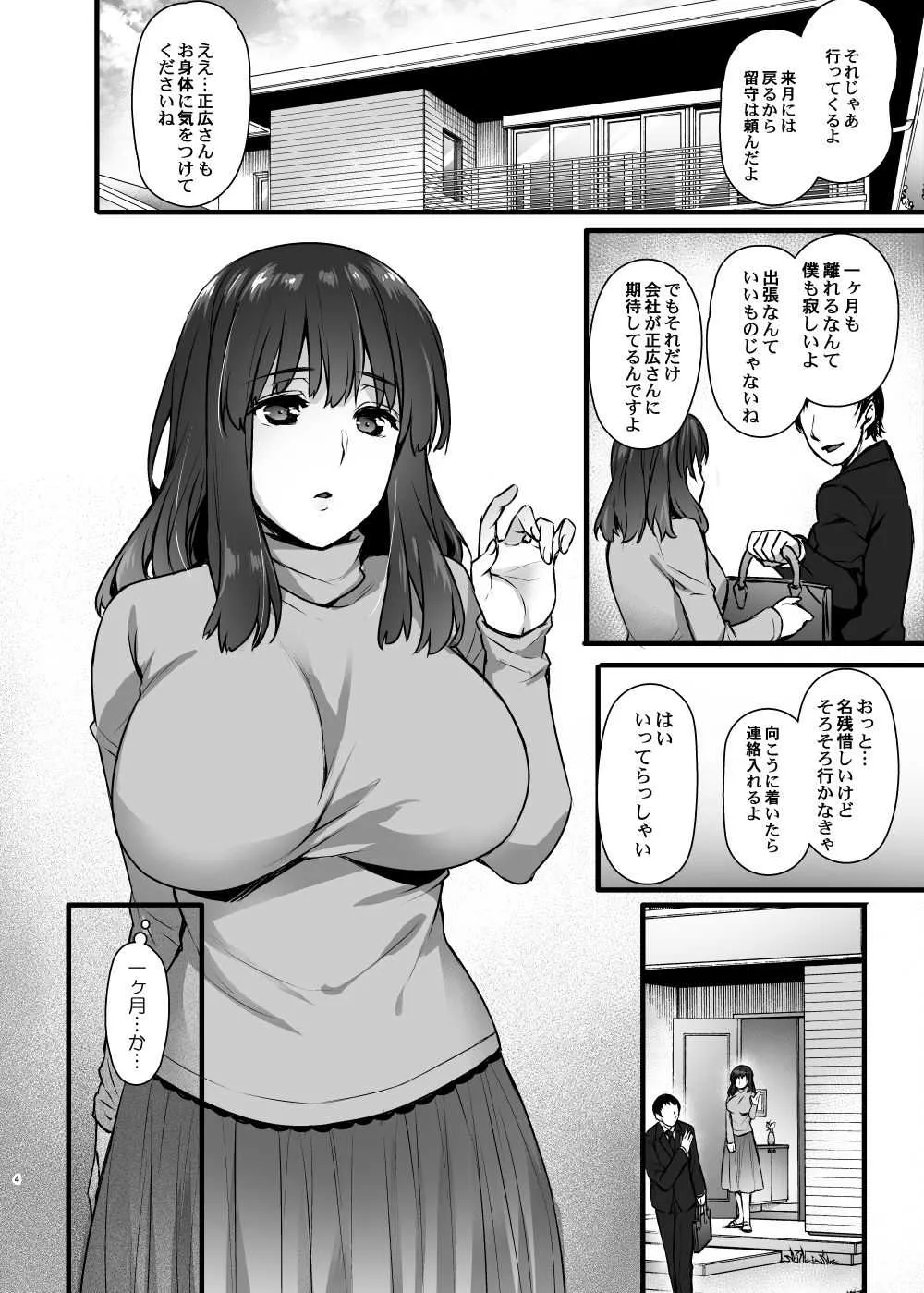 (C93) [姫屋 (阿部いのり)] レンタル種付けおじさん2～人妻と種付けおじさんの一ヶ月ヤリまくり性活～_3