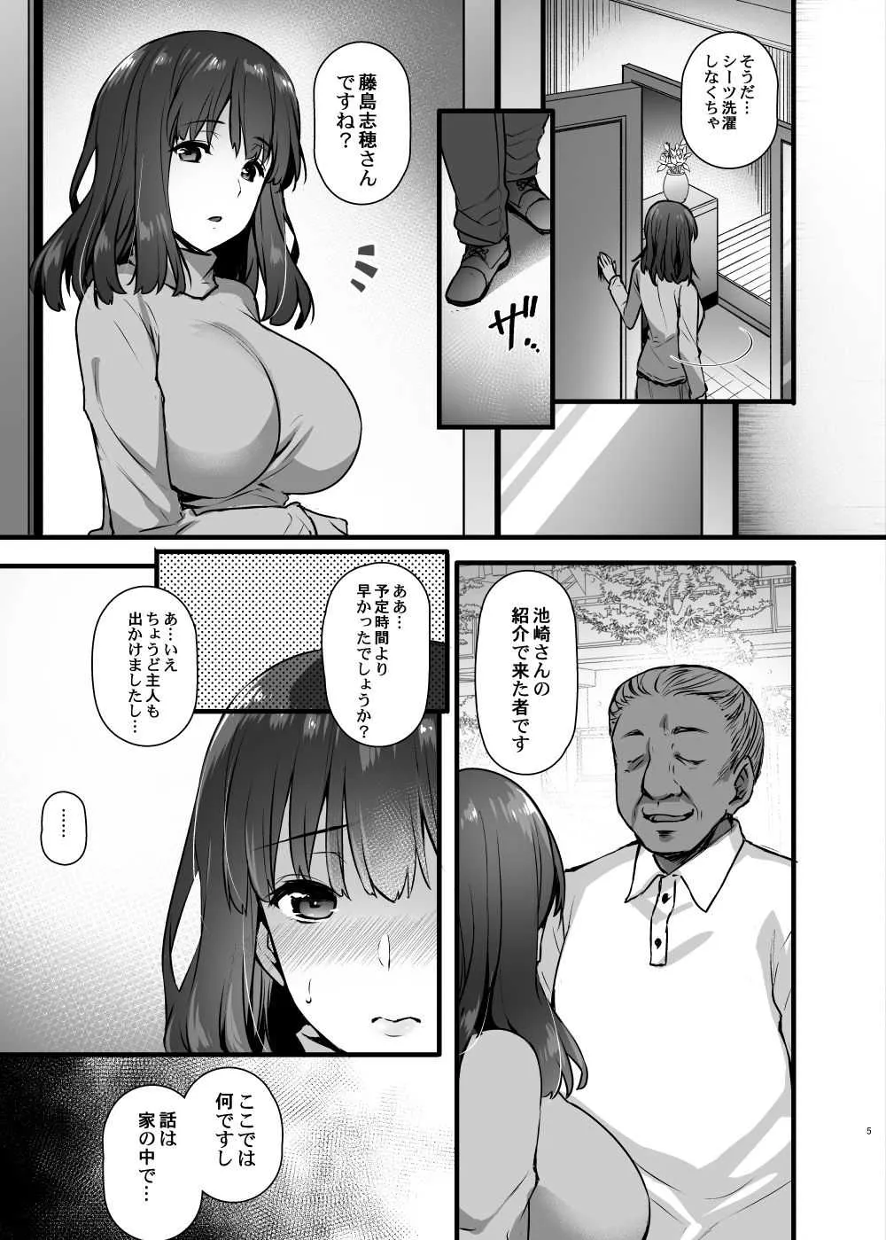 (C93) [姫屋 (阿部いのり)] レンタル種付けおじさん2～人妻と種付けおじさんの一ヶ月ヤリまくり性活～_4