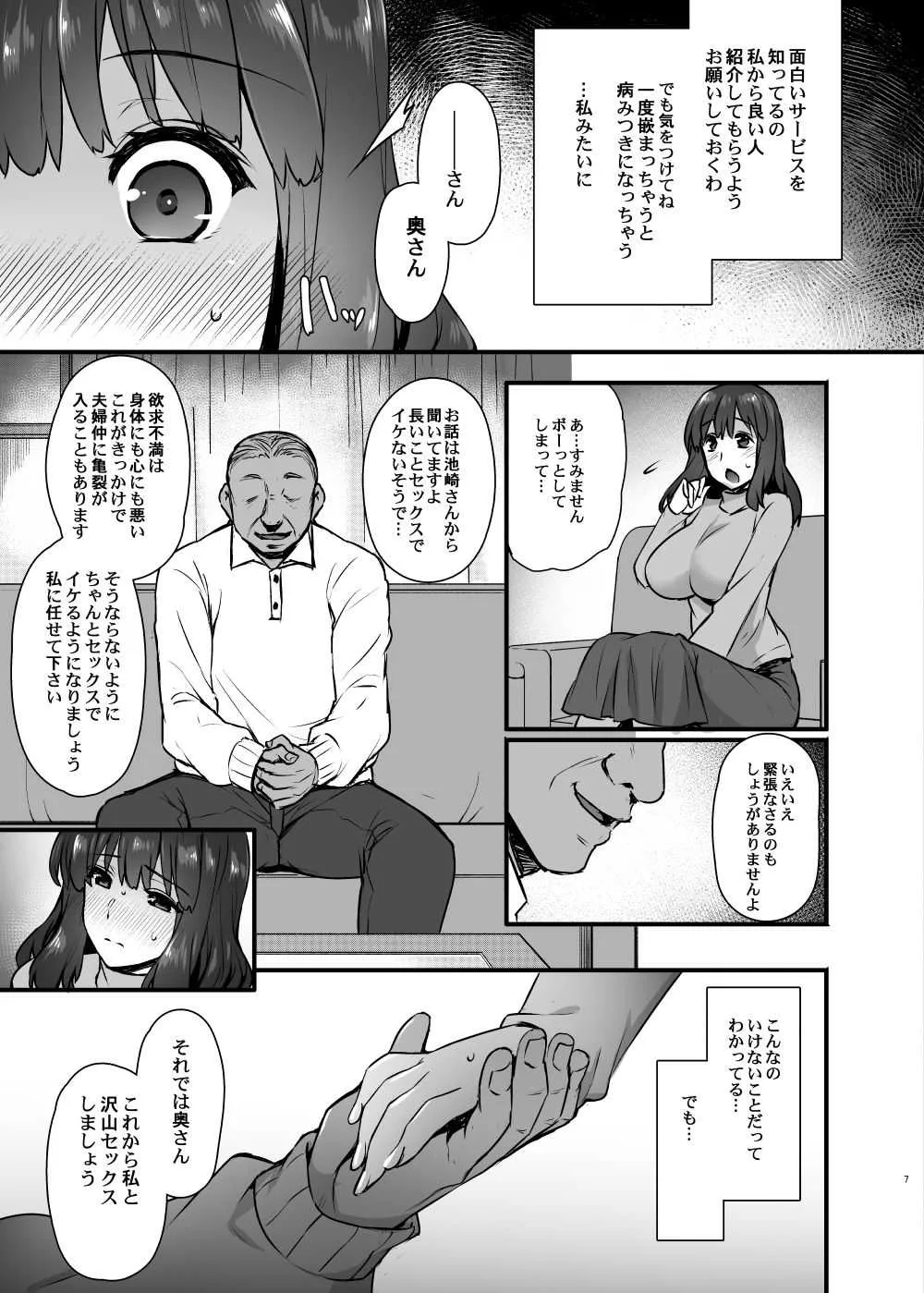 (C93) [姫屋 (阿部いのり)] レンタル種付けおじさん2～人妻と種付けおじさんの一ヶ月ヤリまくり性活～_5