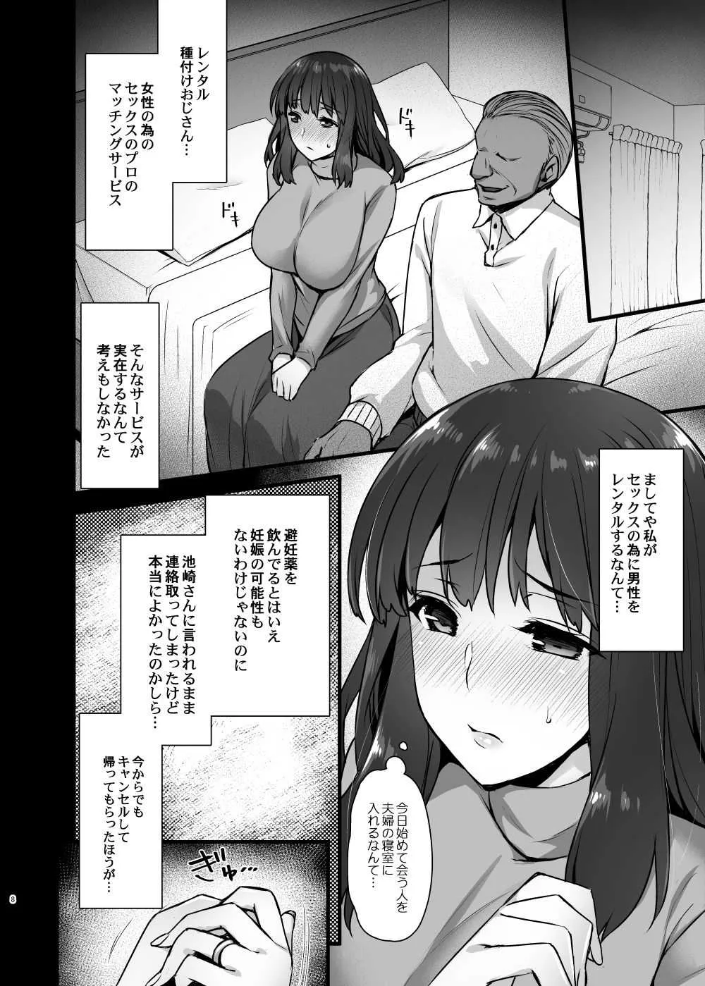 (C93) [姫屋 (阿部いのり)] レンタル種付けおじさん2～人妻と種付けおじさんの一ヶ月ヤリまくり性活～_6