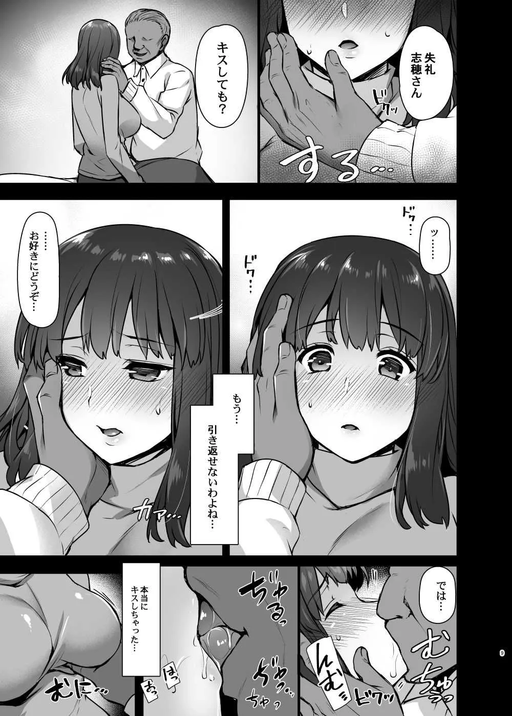 (C93) [姫屋 (阿部いのり)] レンタル種付けおじさん2～人妻と種付けおじさんの一ヶ月ヤリまくり性活～_7