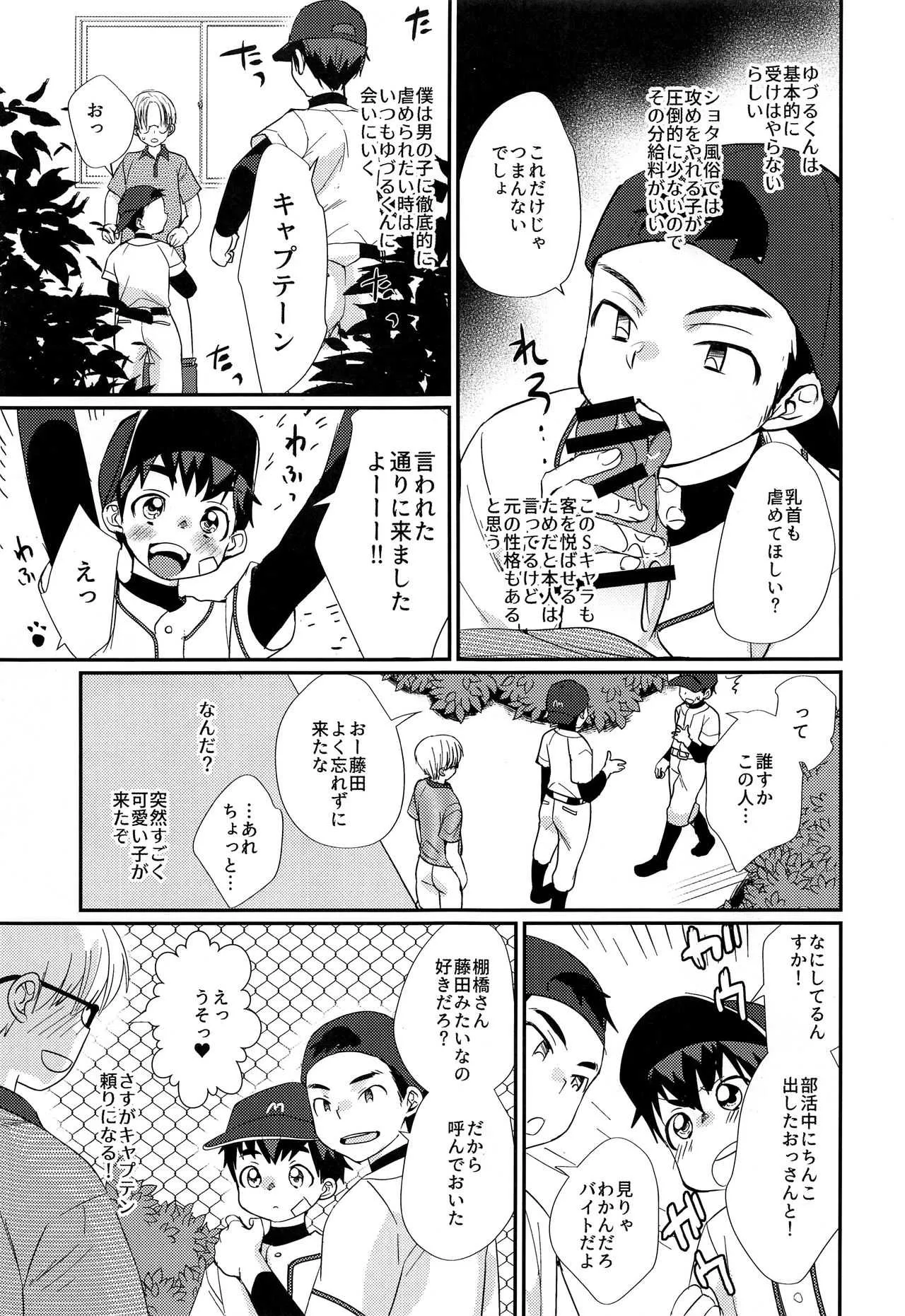 (C93) [たなかな (田中なつみ)] 特盛!ショタ風俗最前線_9