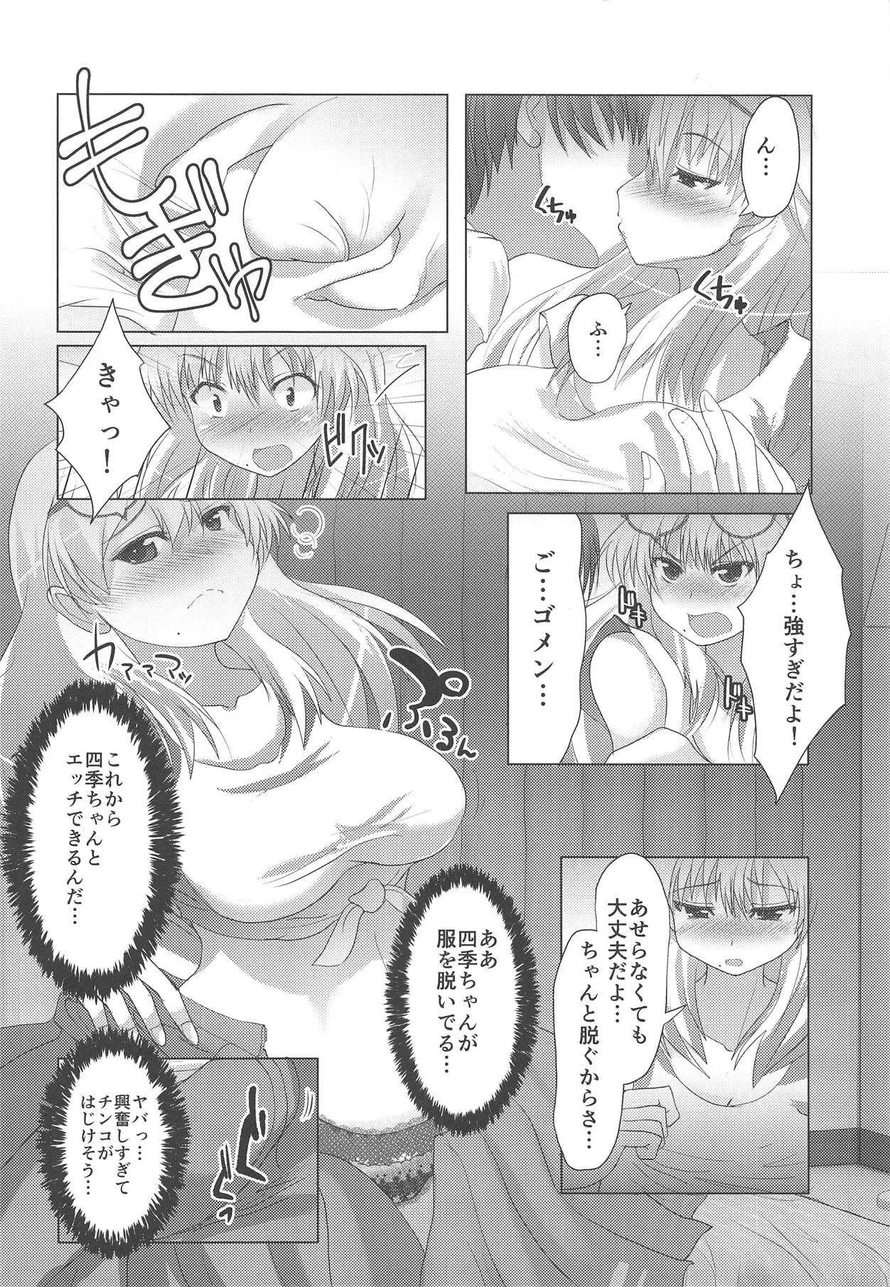 (C92) [わたぬきたぬき (うぃっきい)] 四季ちゃんとハジメテ!! (閃乱カグラ)_5