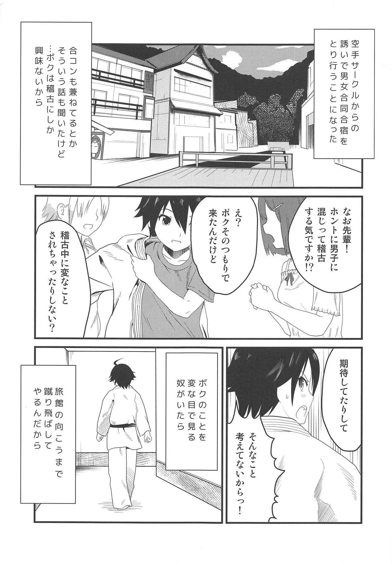 [腕白少女 (2=8)] 空手少女は酒に負け (ドリームクラブ) [2015年7月]_2