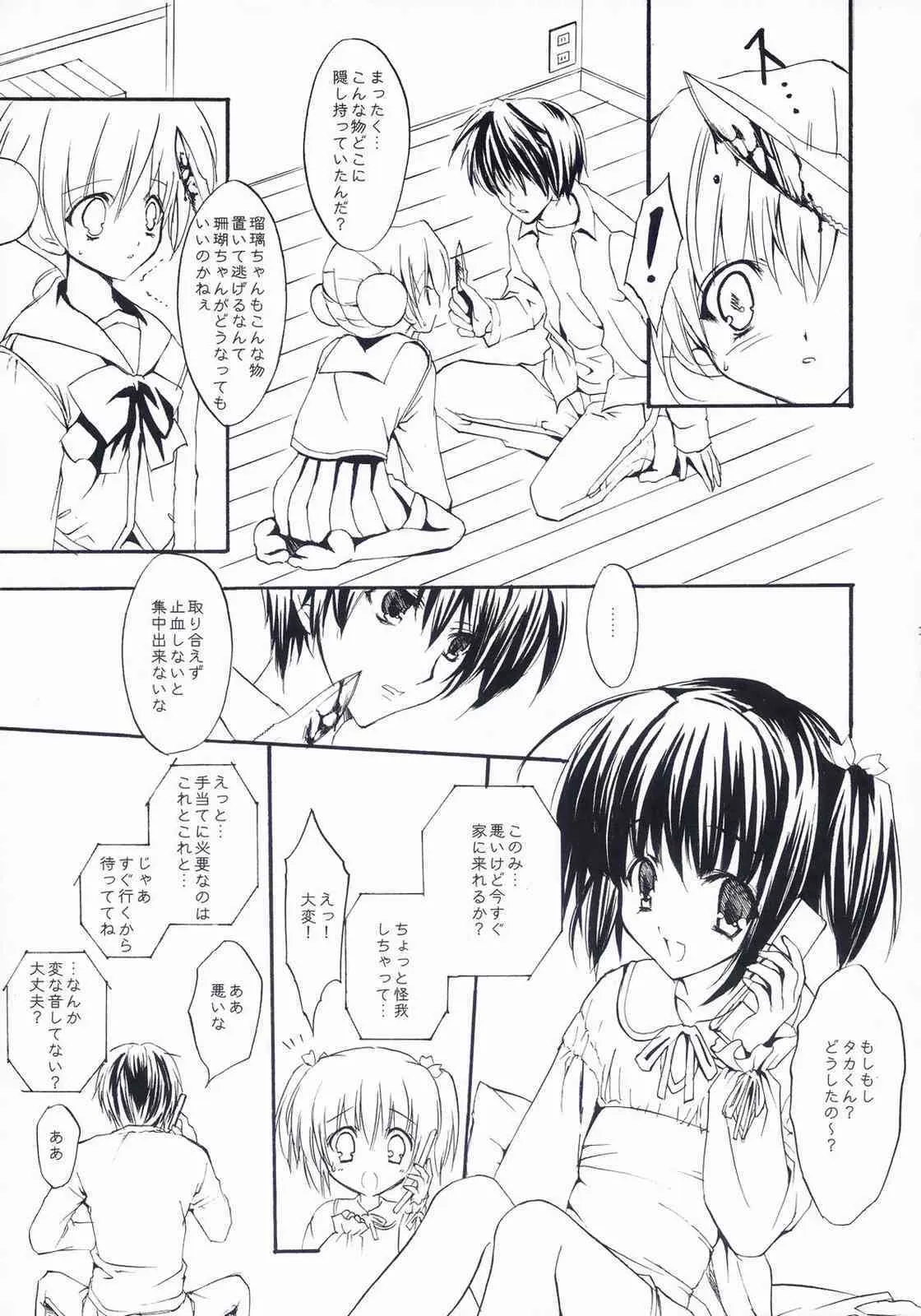 (Cレヴォ37) [福のれん (ユキヲ)] 迷子の迷子 (トゥハート2)_10