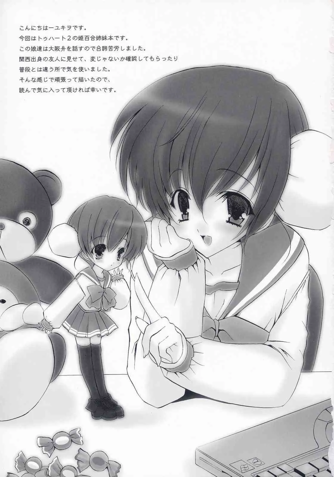 (Cレヴォ37) [福のれん (ユキヲ)] 迷子の迷子 (トゥハート2)_2